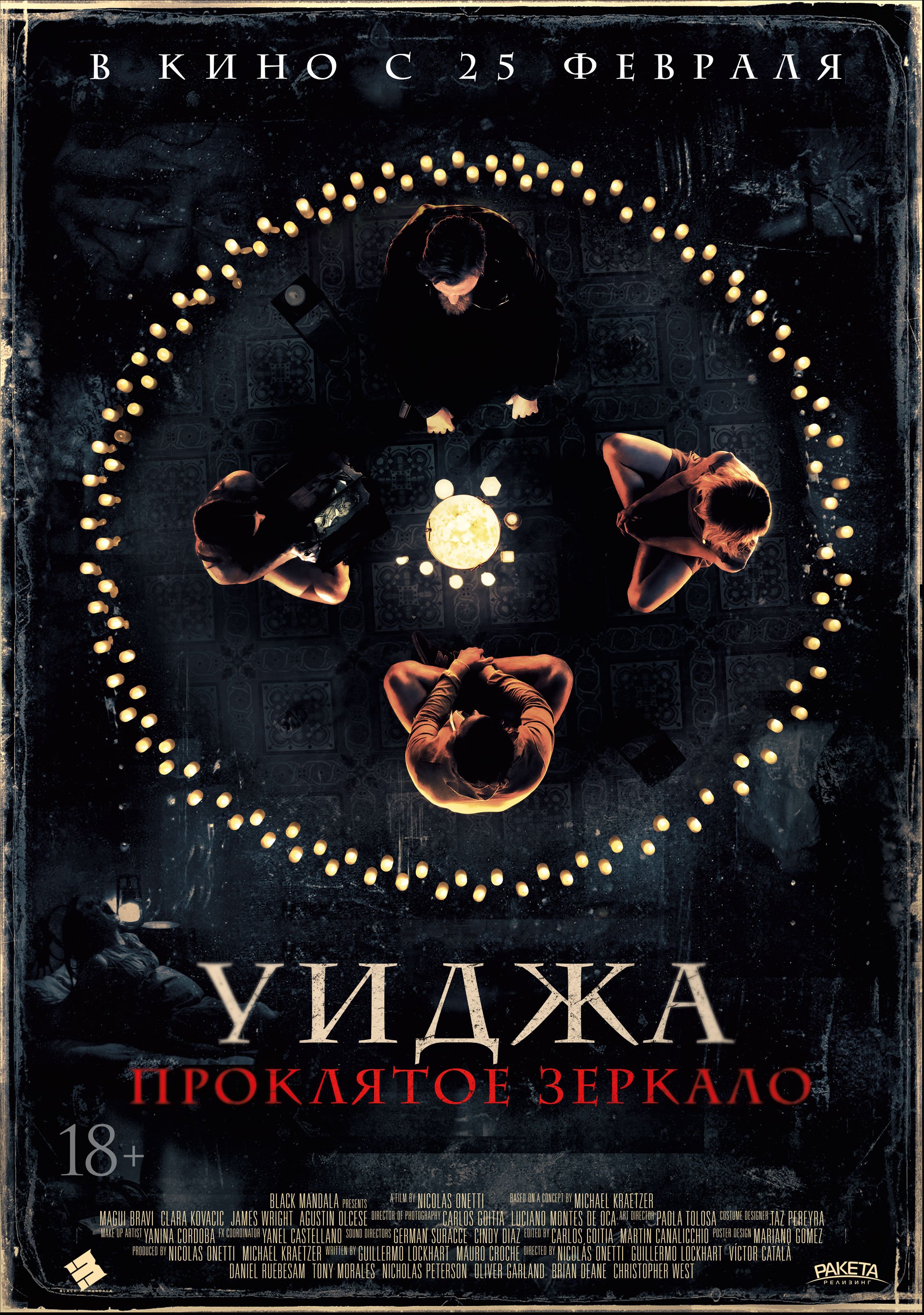 Уиджа. Проклятое зеркало