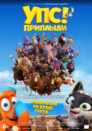 УПС! Приплыли