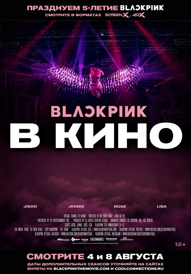 BLACKPINK в кино