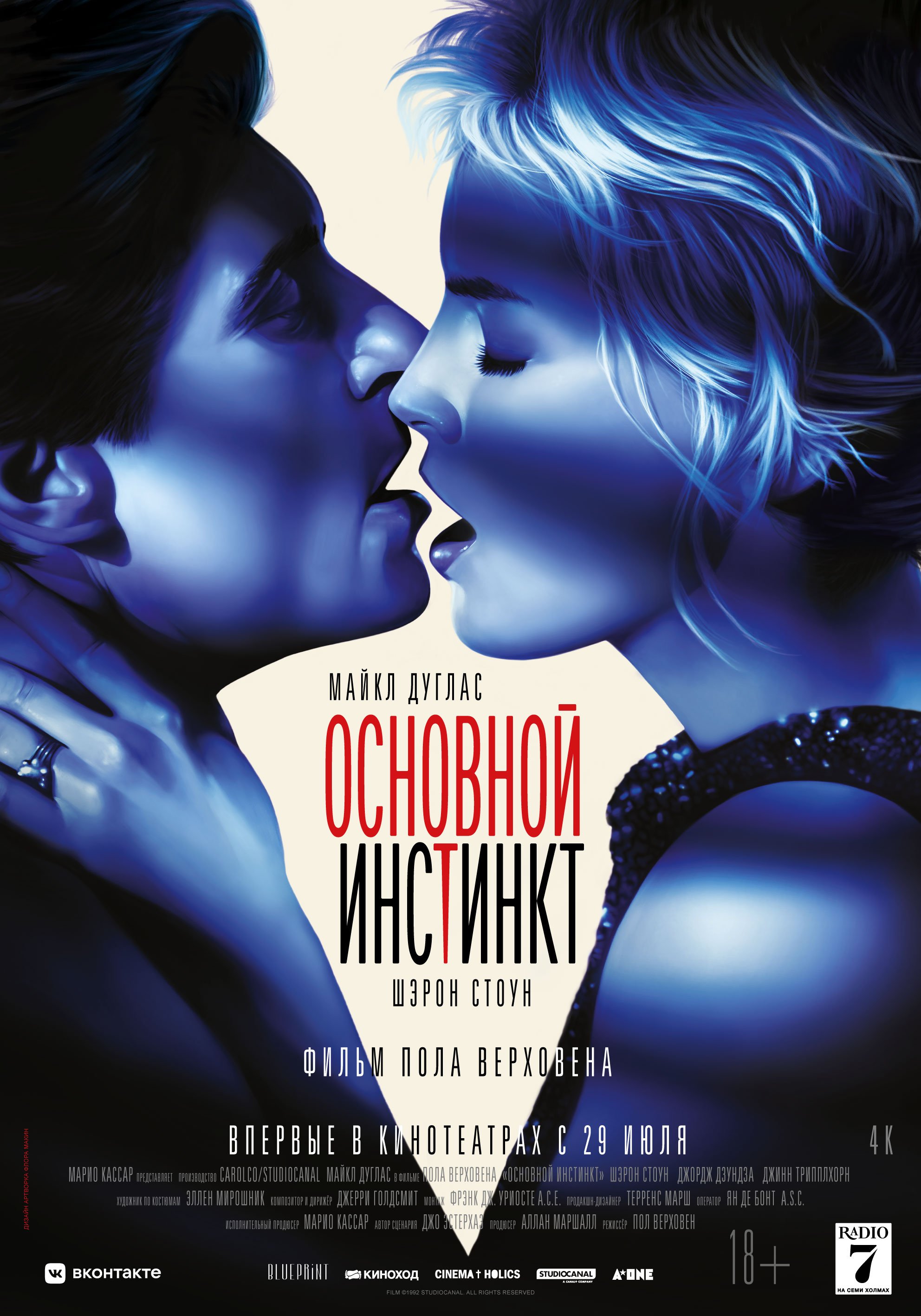 Основной инстинкт