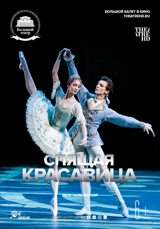 Спящая красавица