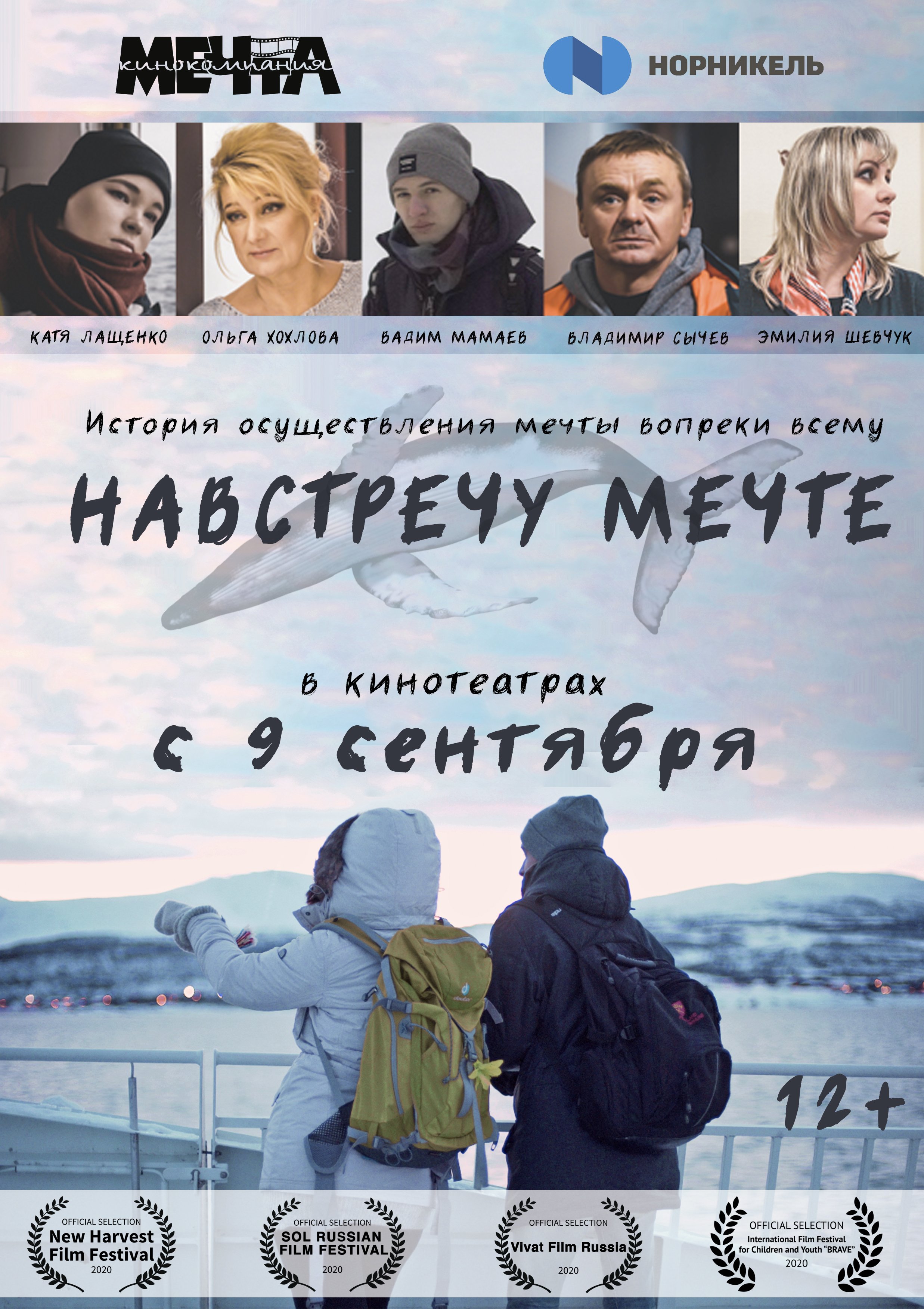 Навстречу мечте