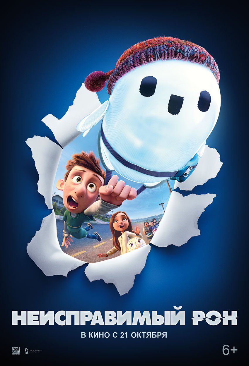 Неисправимый Рон