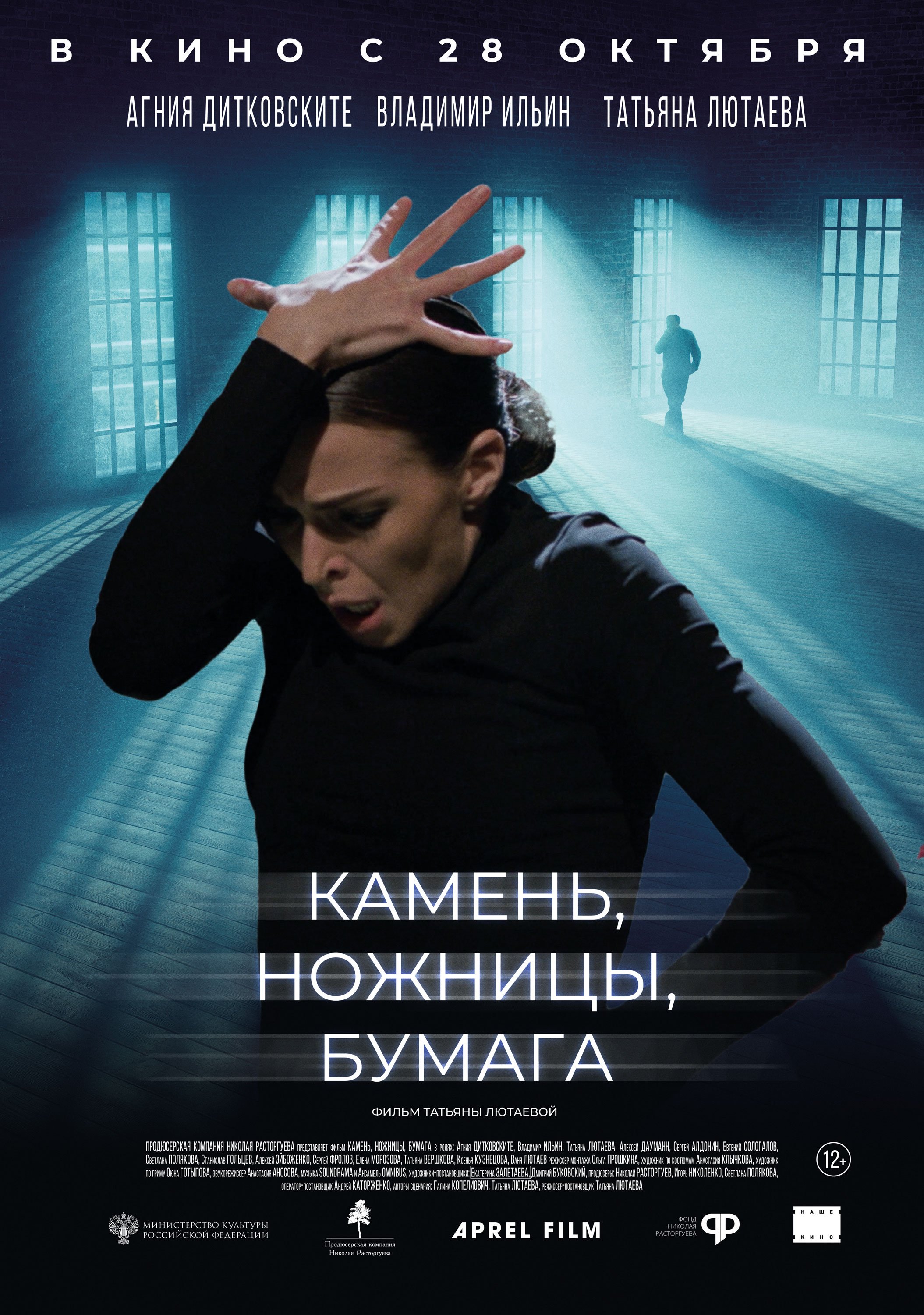 Камень. Ножницы. Бумага