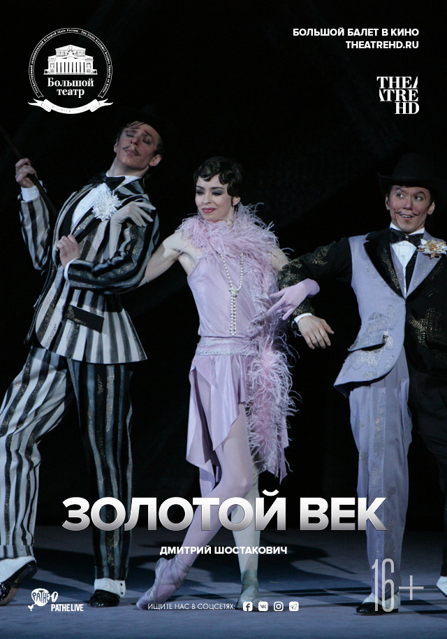 TheatreHD: БТ: Золотой век