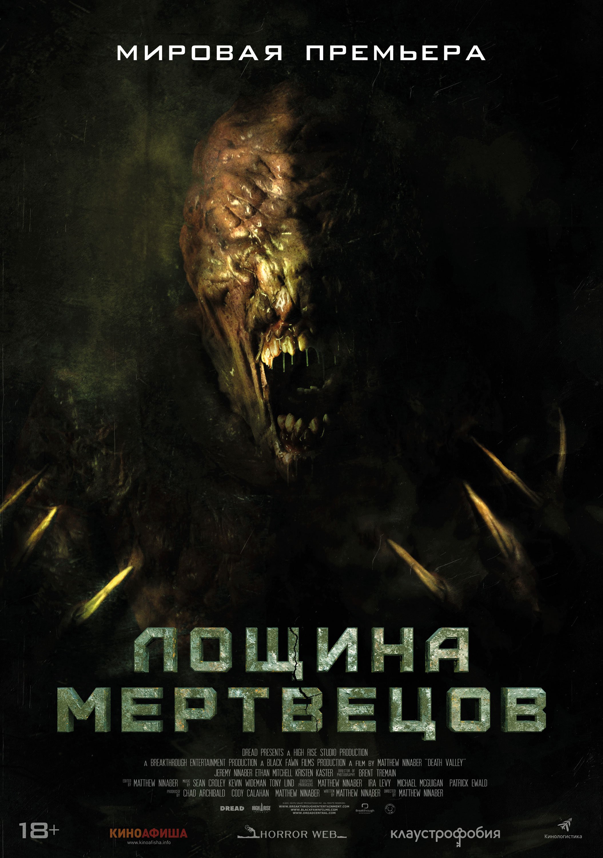 Лощина мертвецов