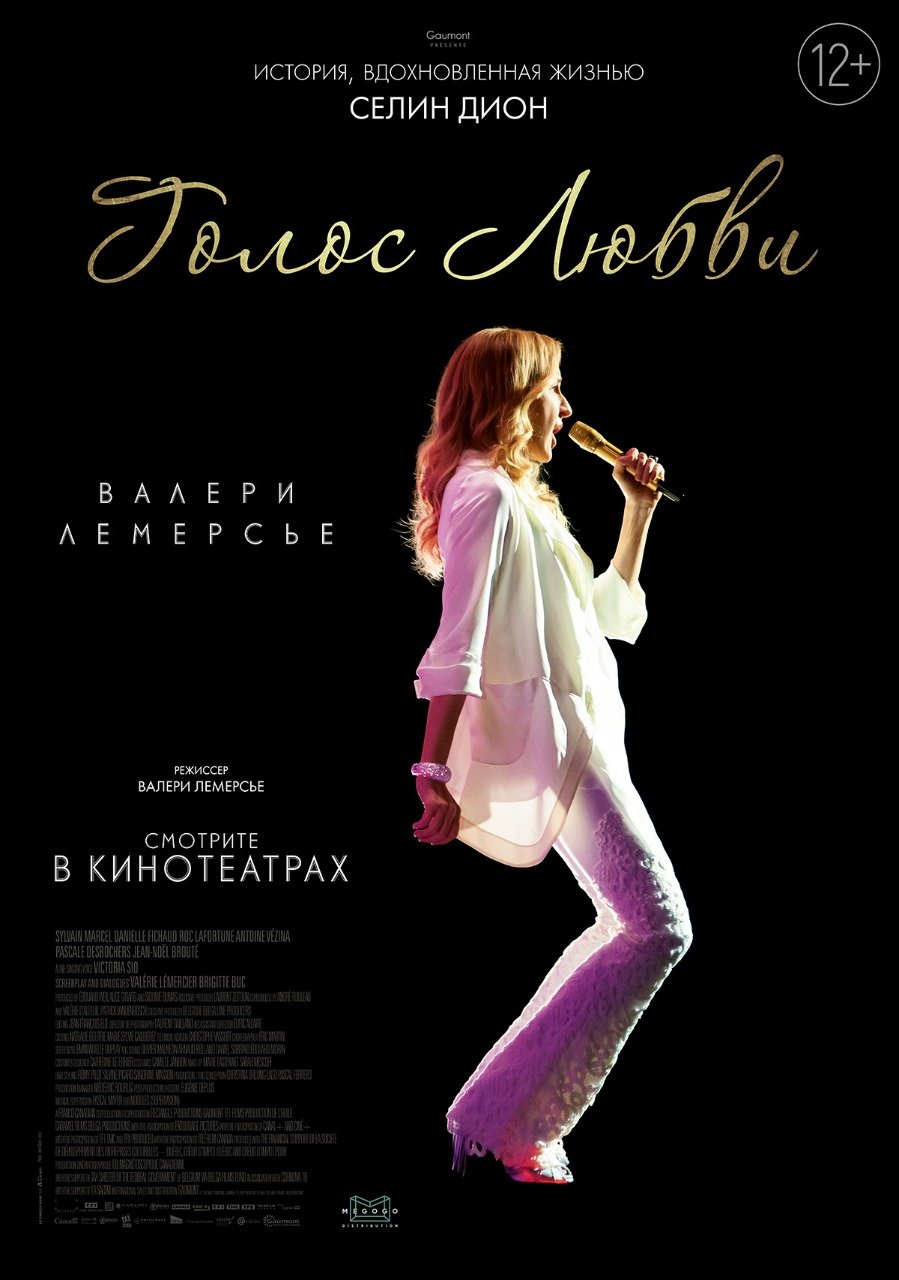 Голос любви