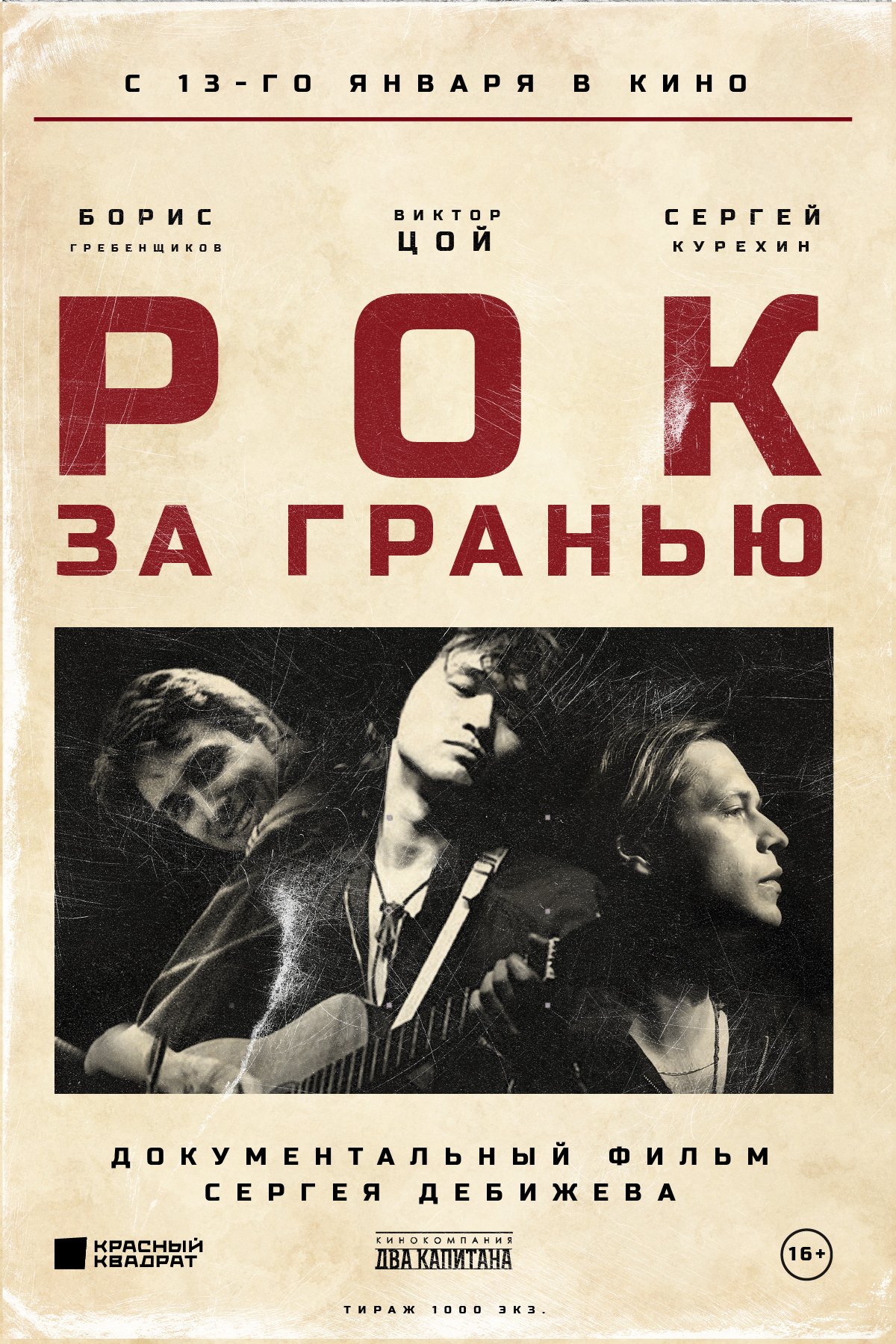 Рок за гранью