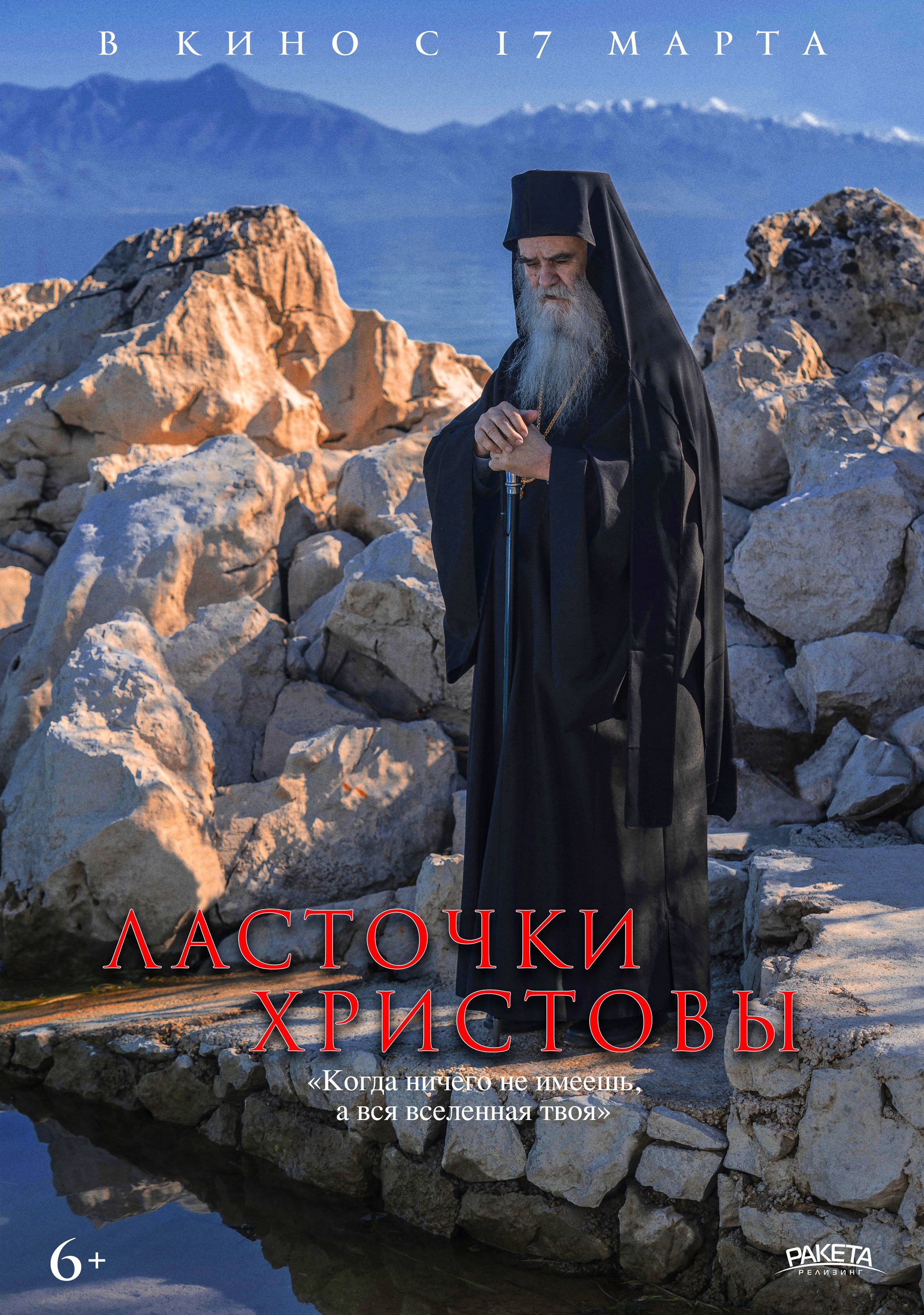 Ласточки Христовы