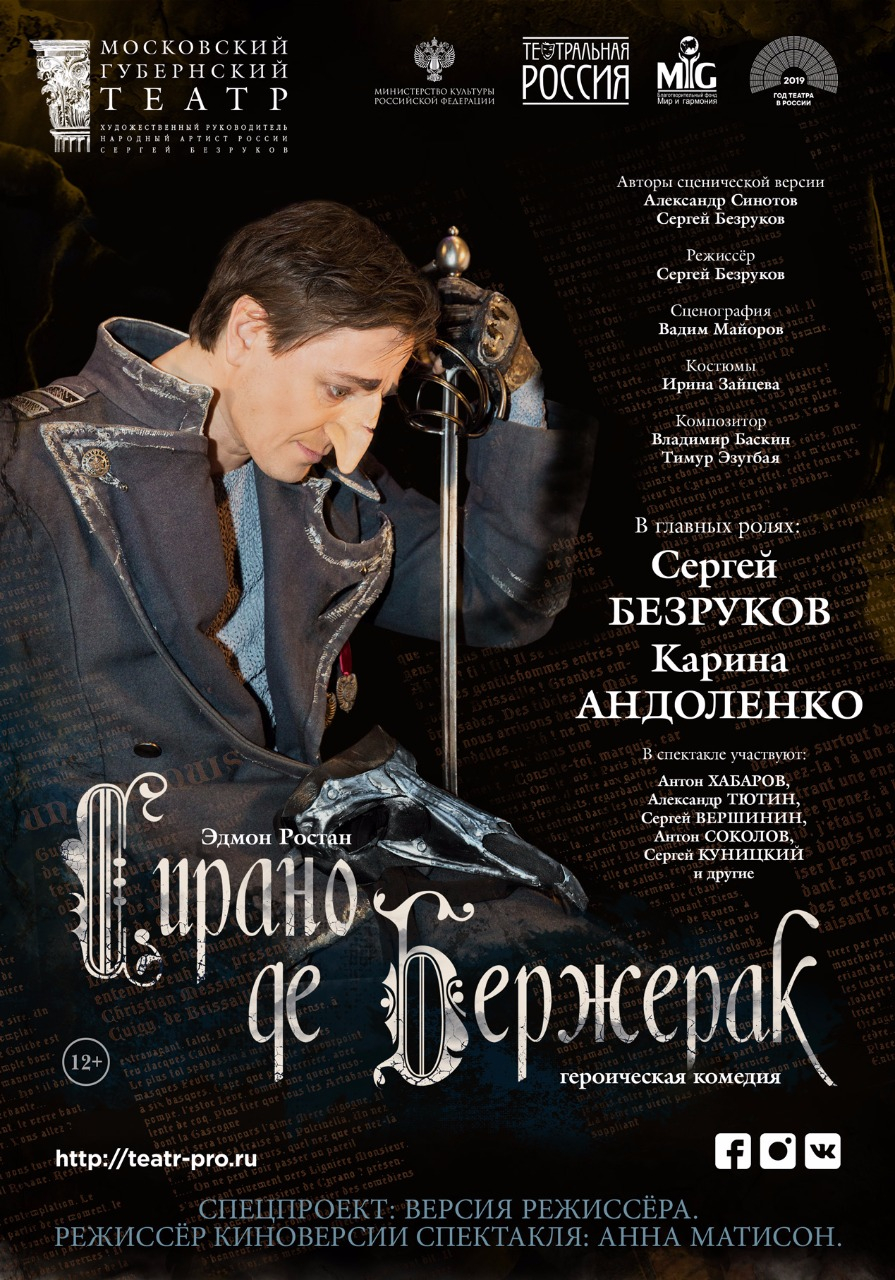 Сирано де Бержерак