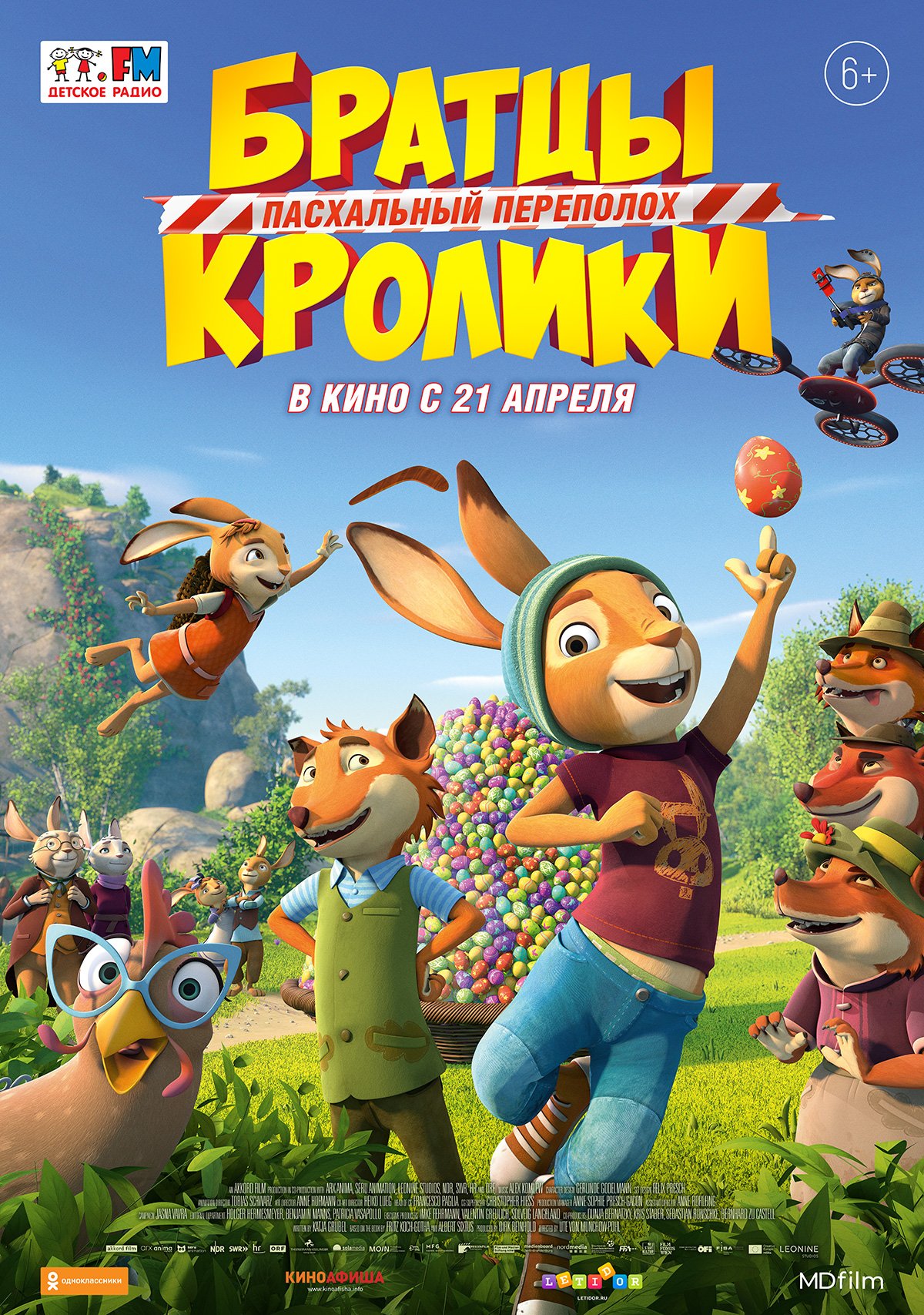 Братцы Кролики: Пасхальный переполох