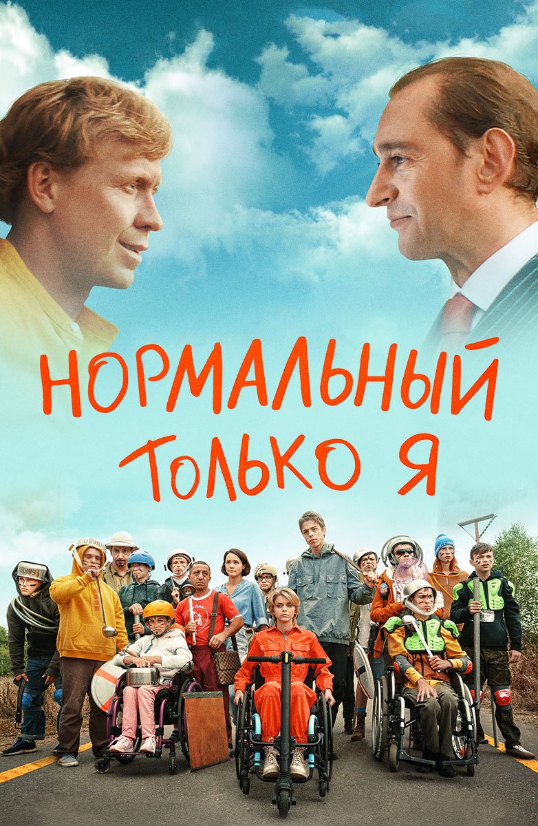 Нормальный только я