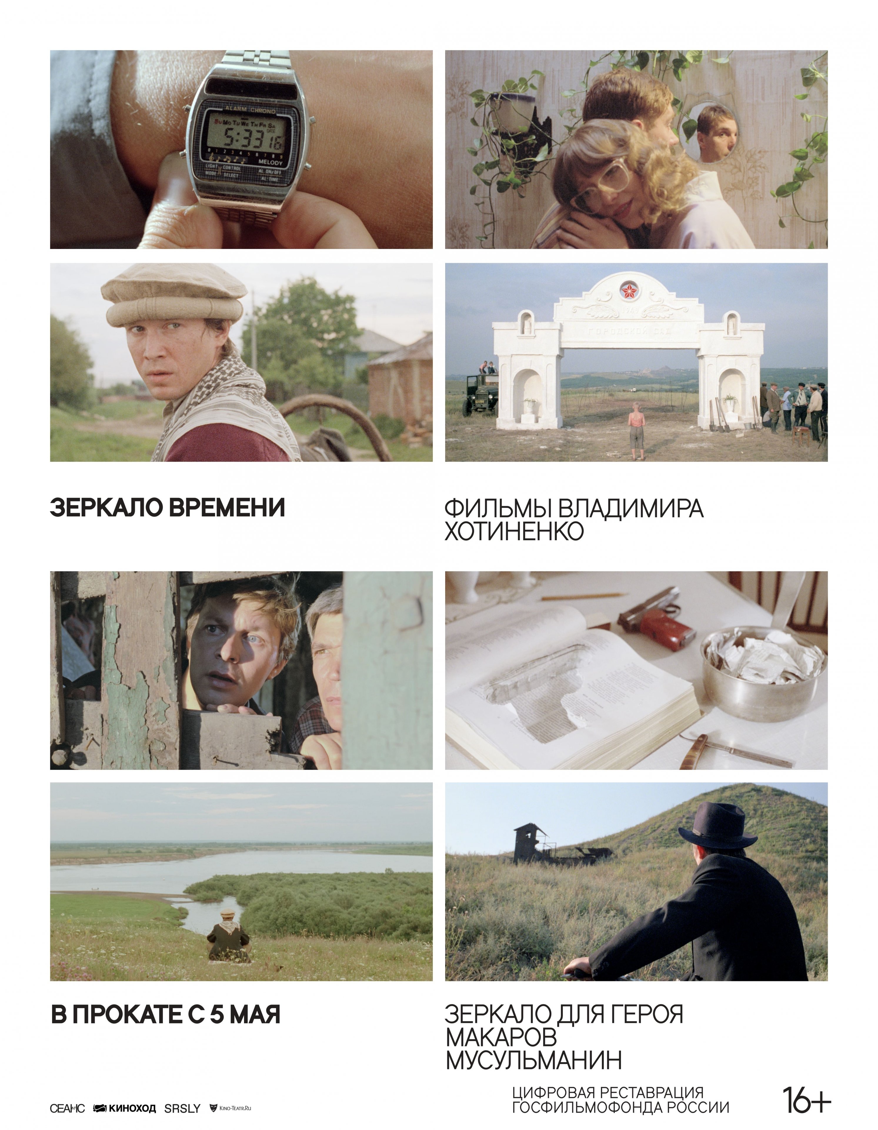 Зеркало для героя