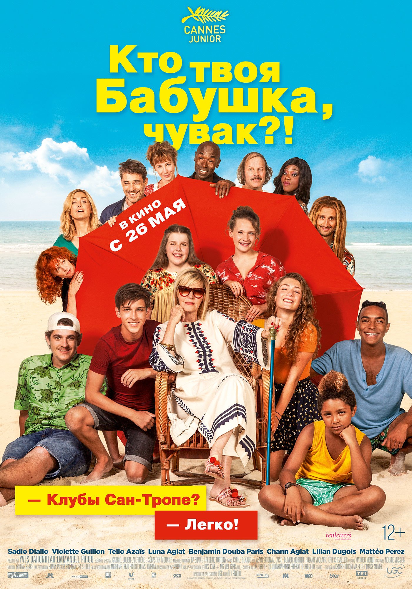 Кто твоя бабушка, чувак?!