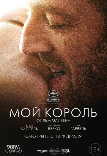 Мой Король