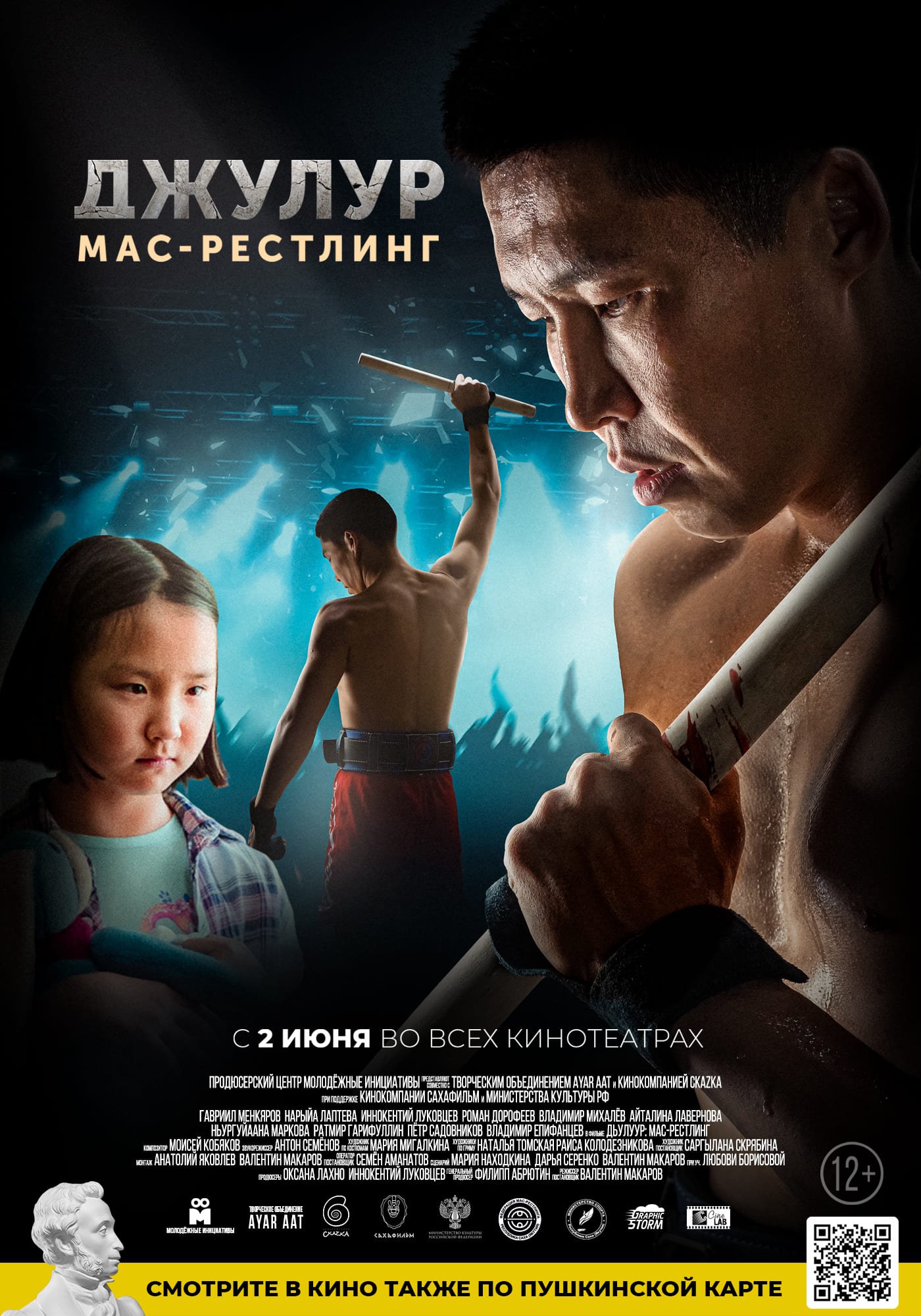 Джулур: мас-рестлинг (Дьулуур: мас-рестлинг)