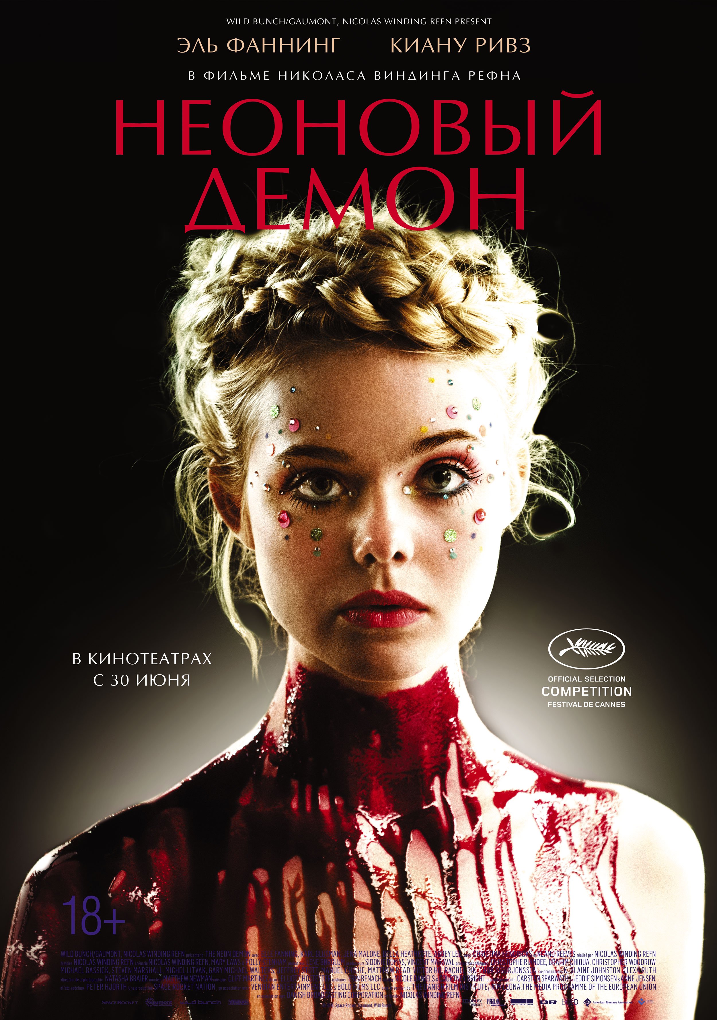 Неоновый демон