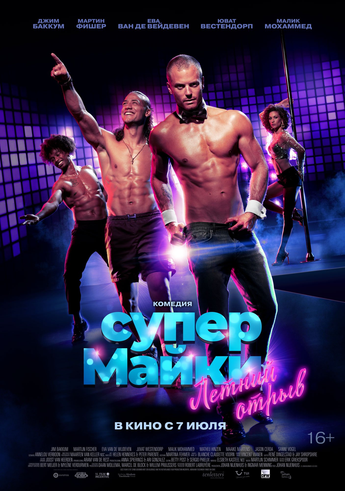 Супер Майки