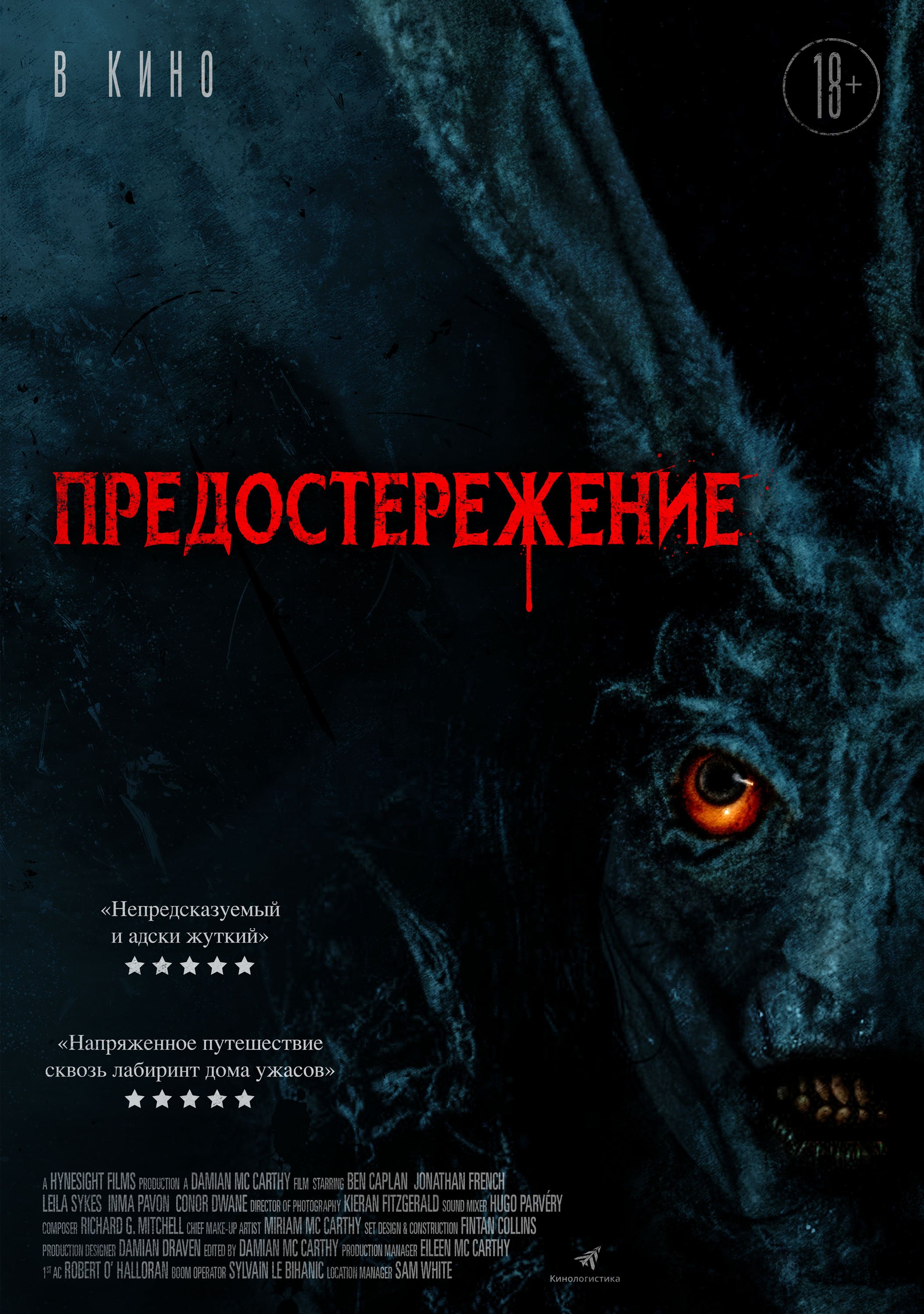 Предостережение