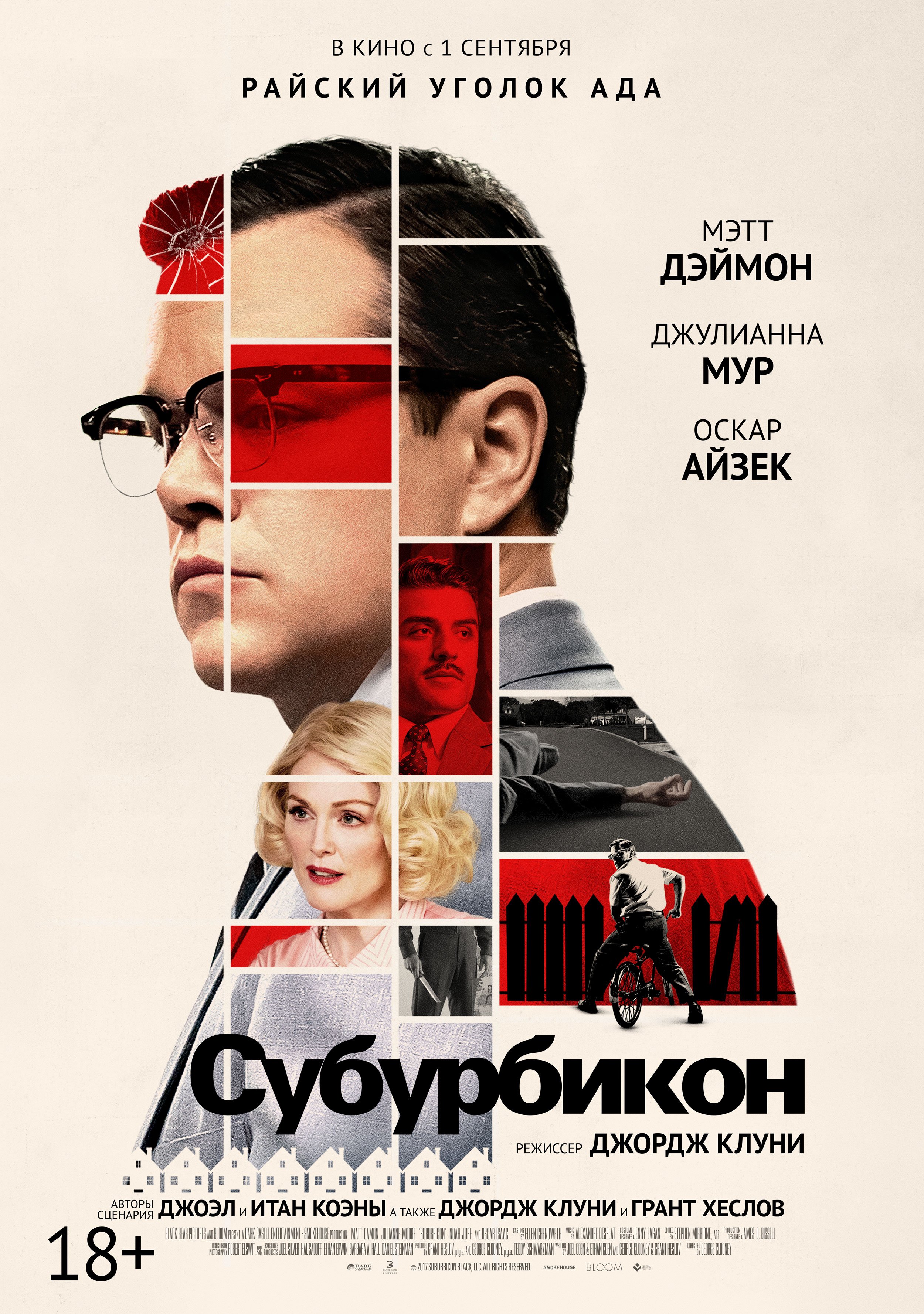 Субурбикон