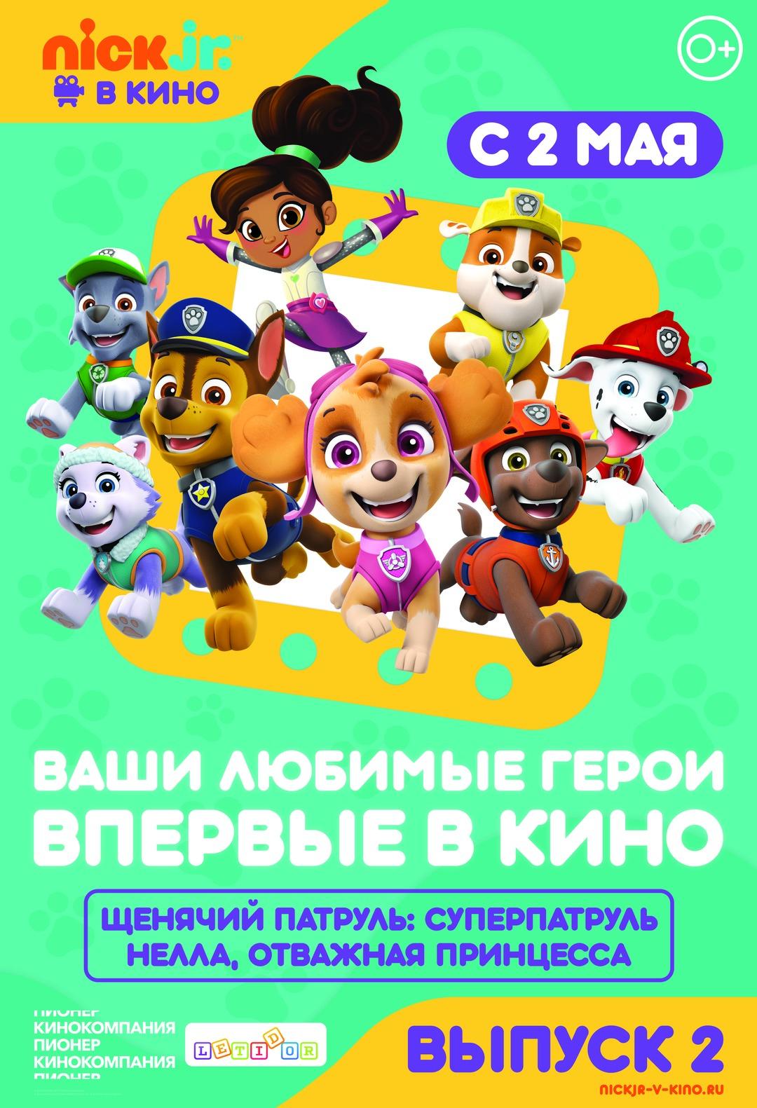 Щенячий патруль и Нелла, отважная принцесса