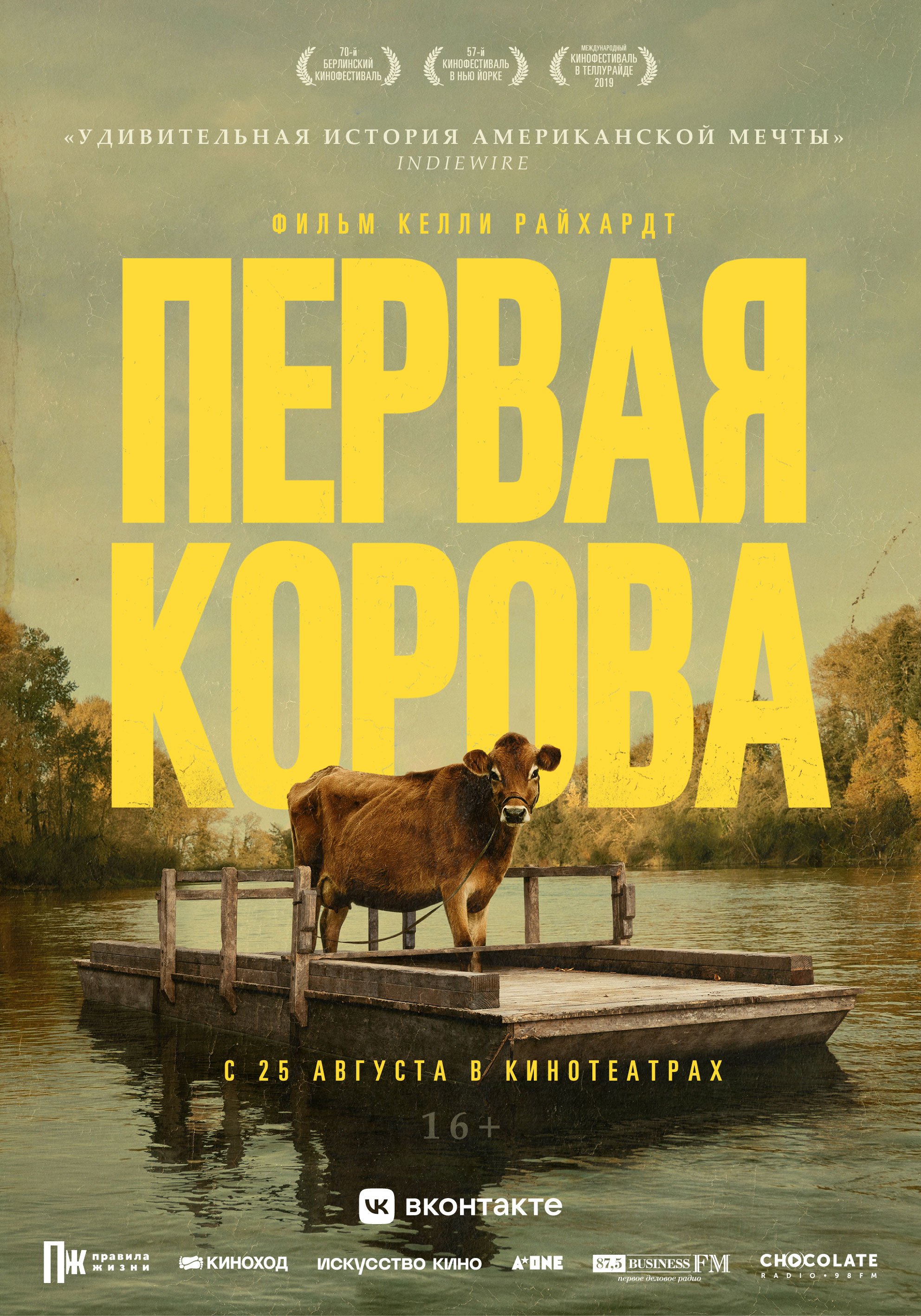 Первая корова