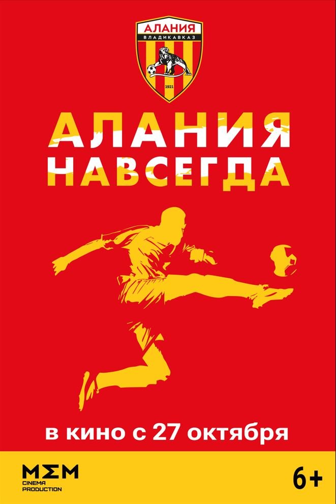 ФК Алания - &amp;#34;Алания Навсегда&amp;#34;