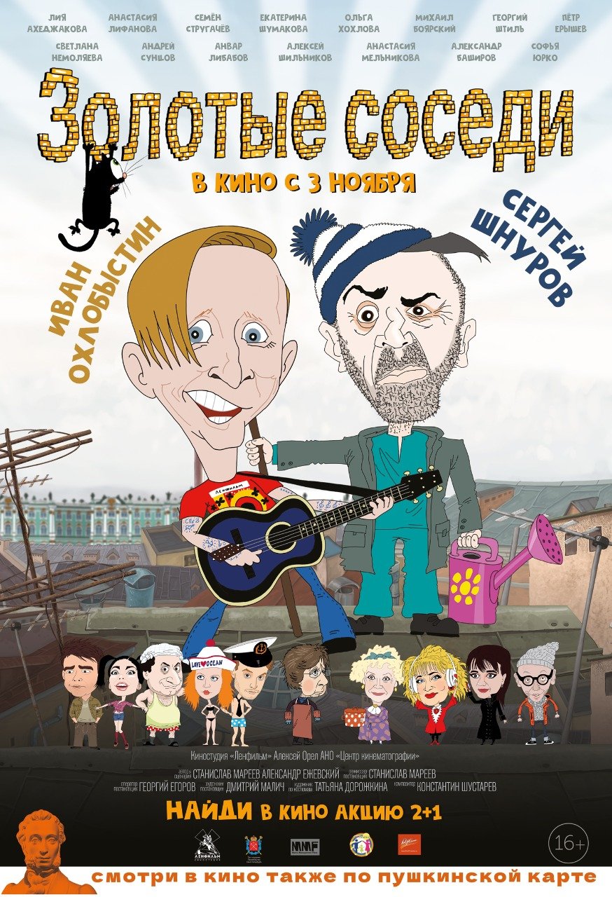 Золотые соседи