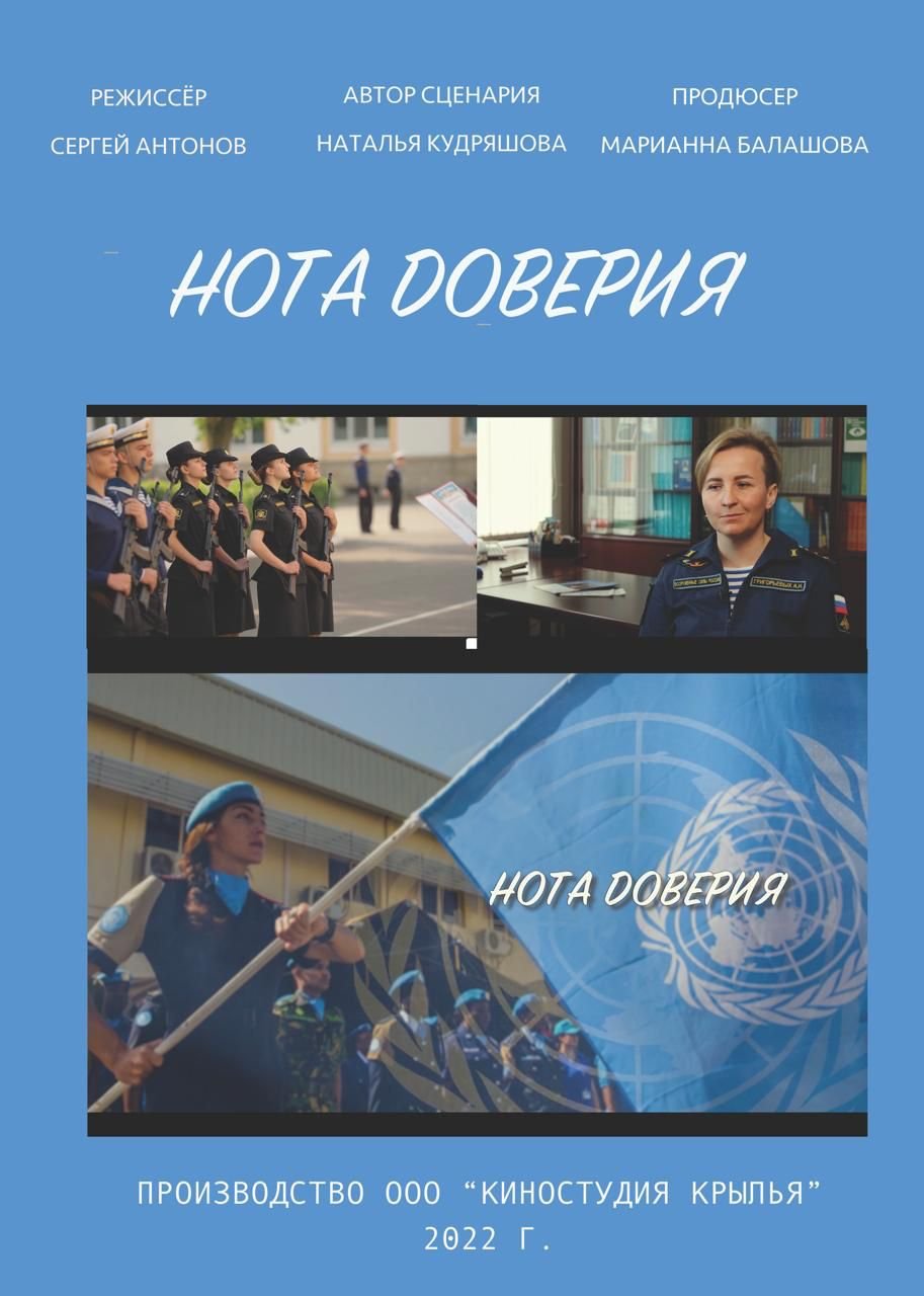 Нота доверия