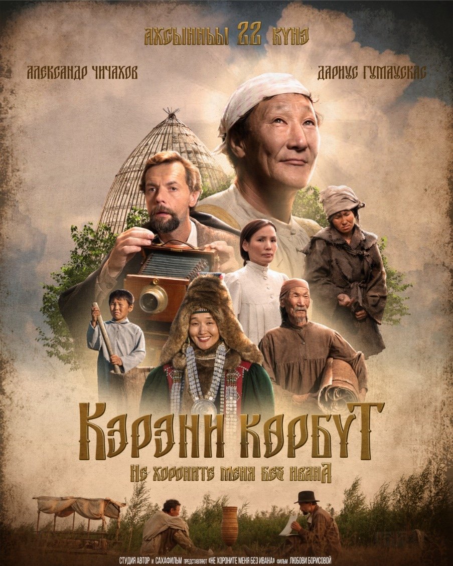 НЕ ХОРОНИТЕ МЕНЯ БЕЗ ИВАНА