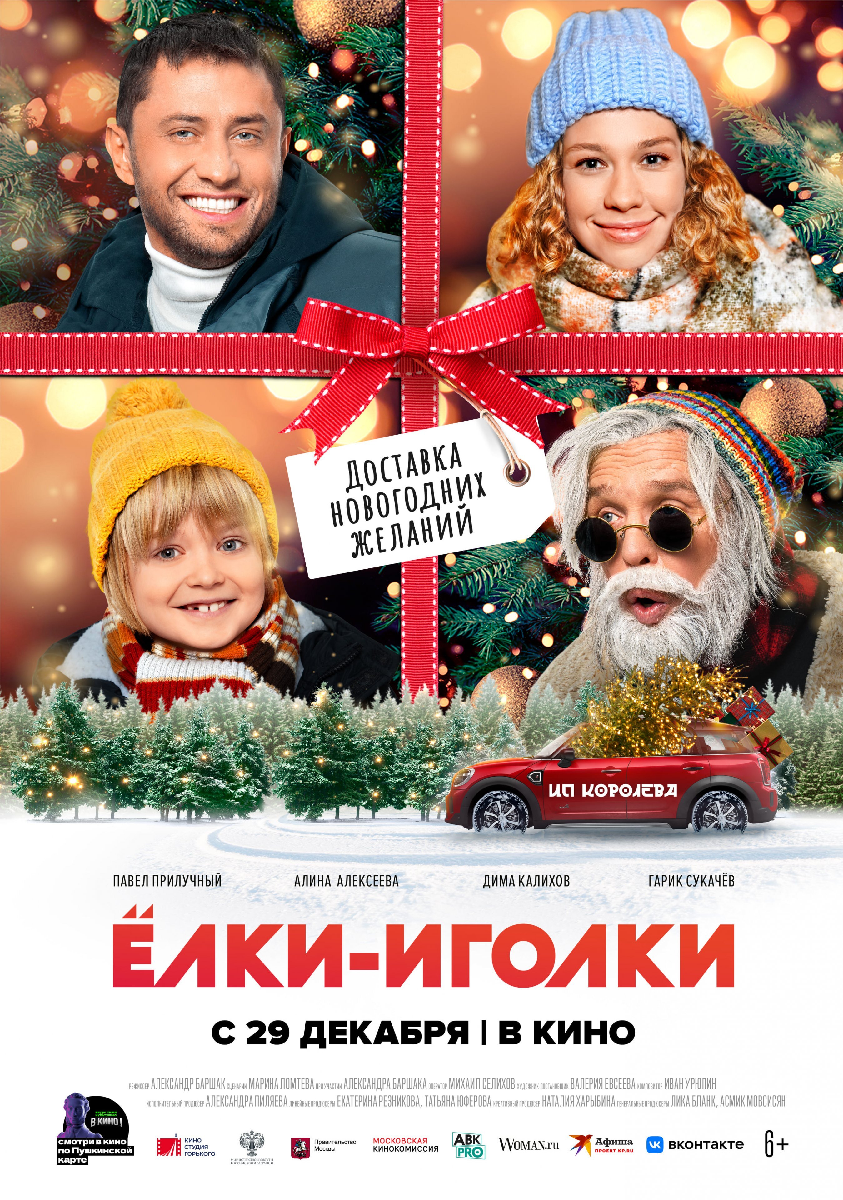 Елки-иголки