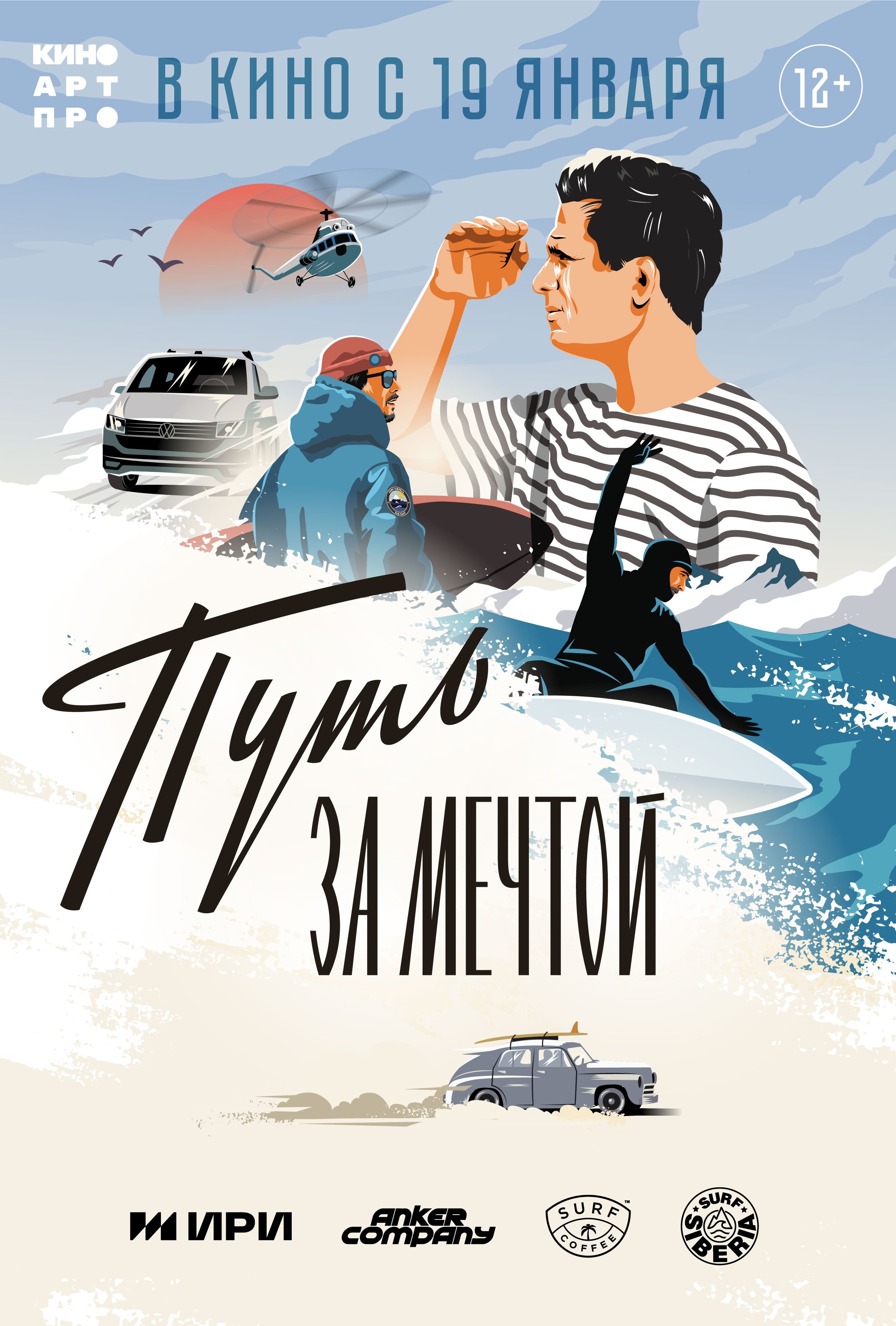 Путь за мечтой