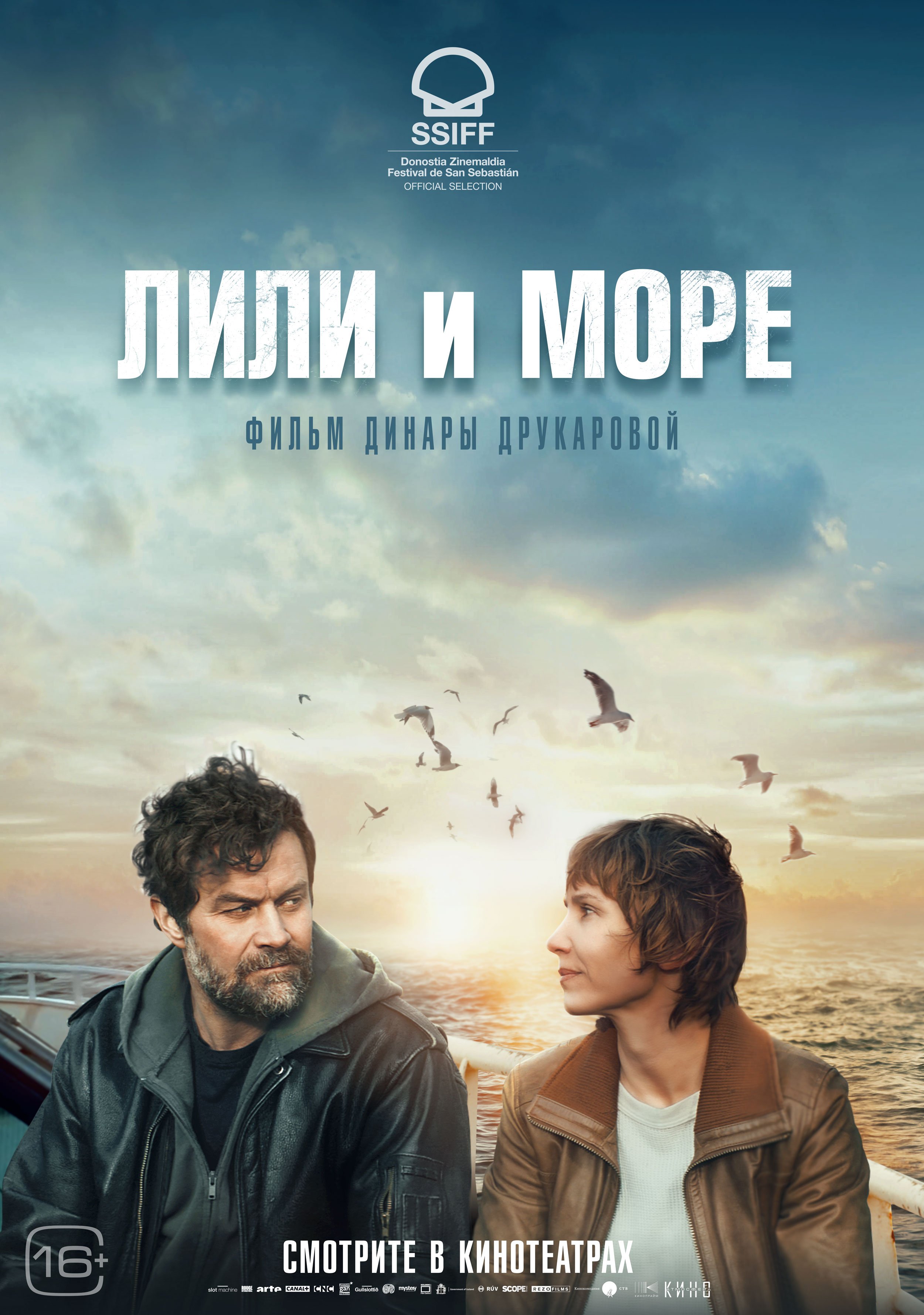 Лили и море