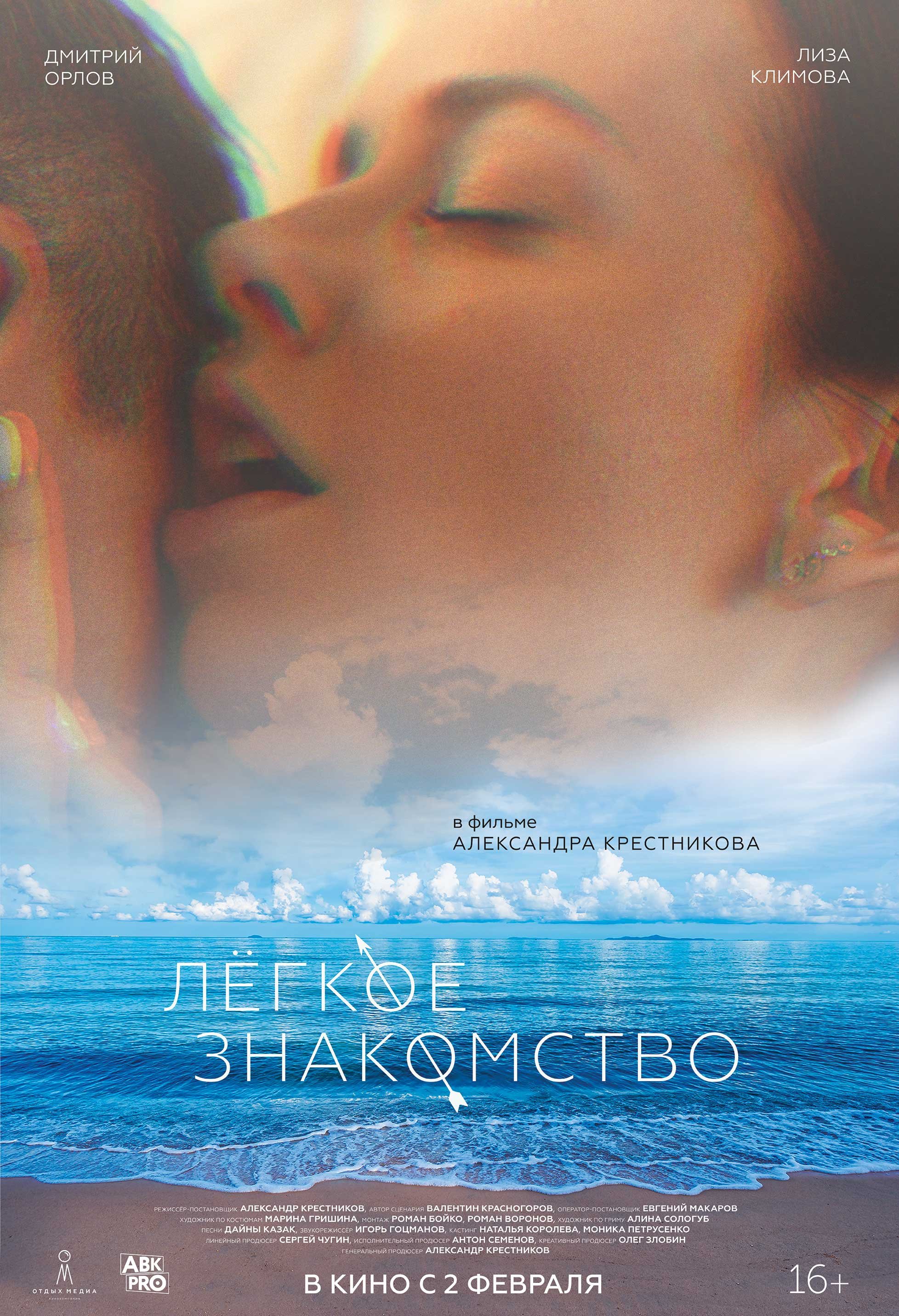 Легкое знакомство