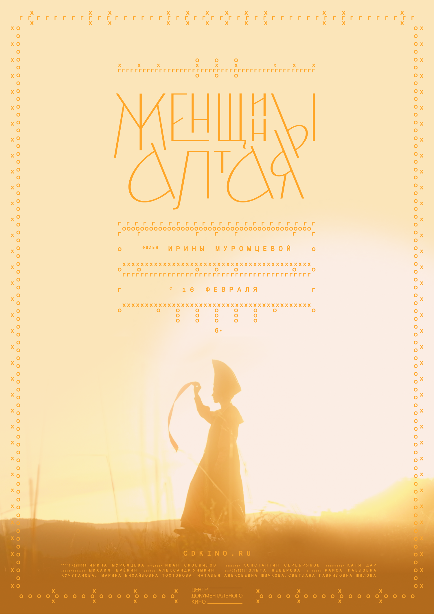 Женщины Алтая