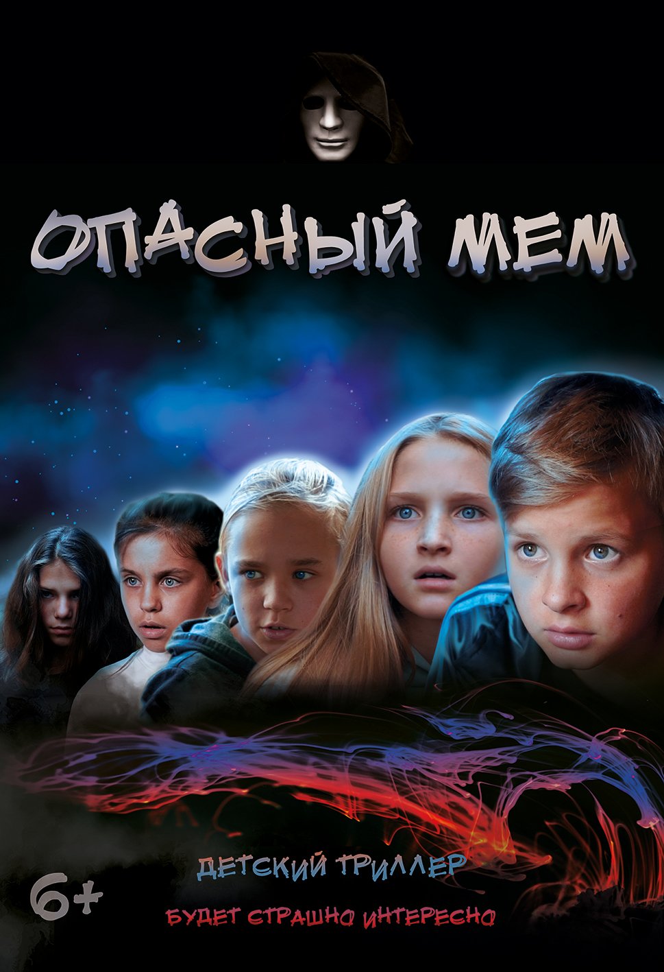 Опасный мем