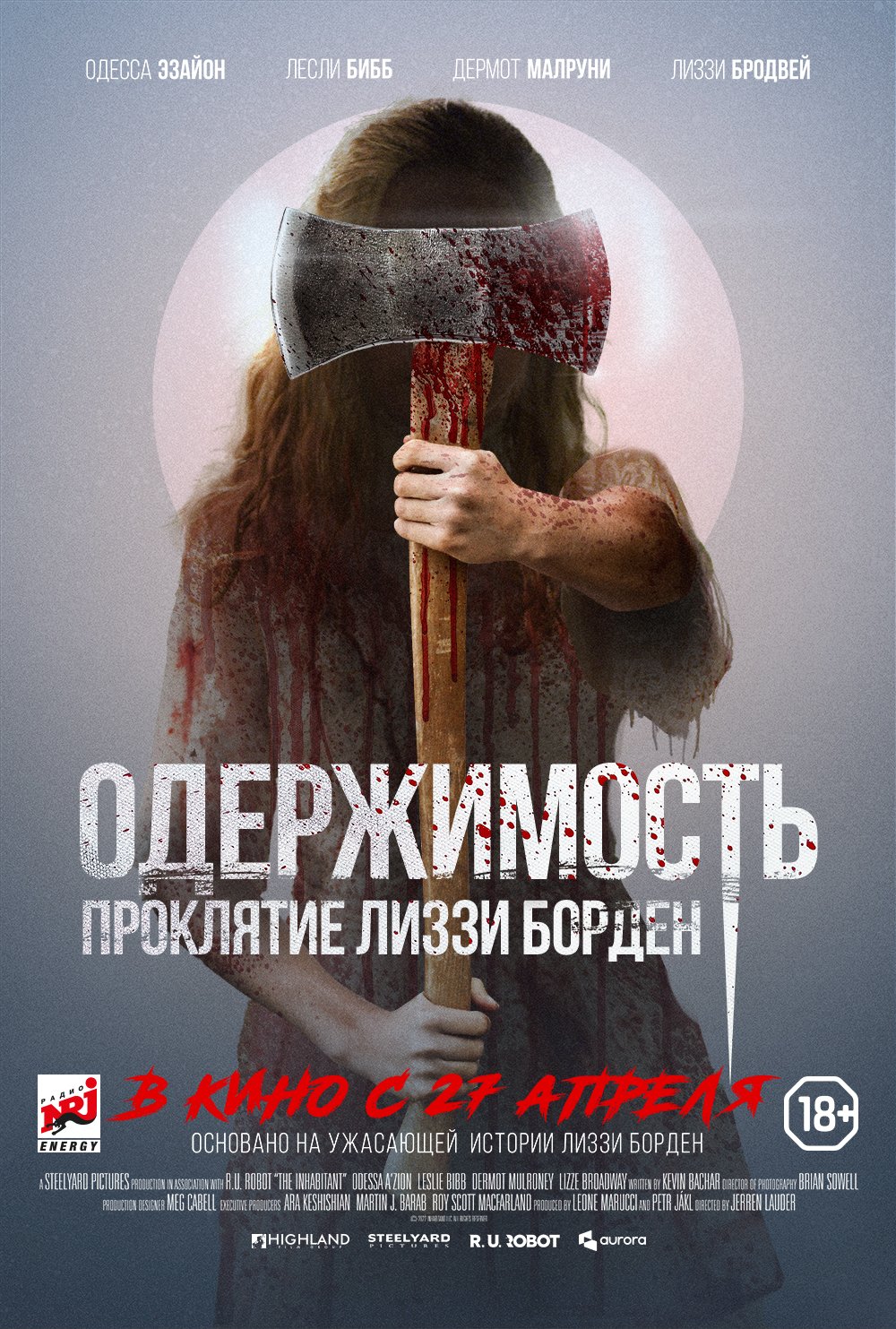 Одержимость: Проклятие Лиззи Борден