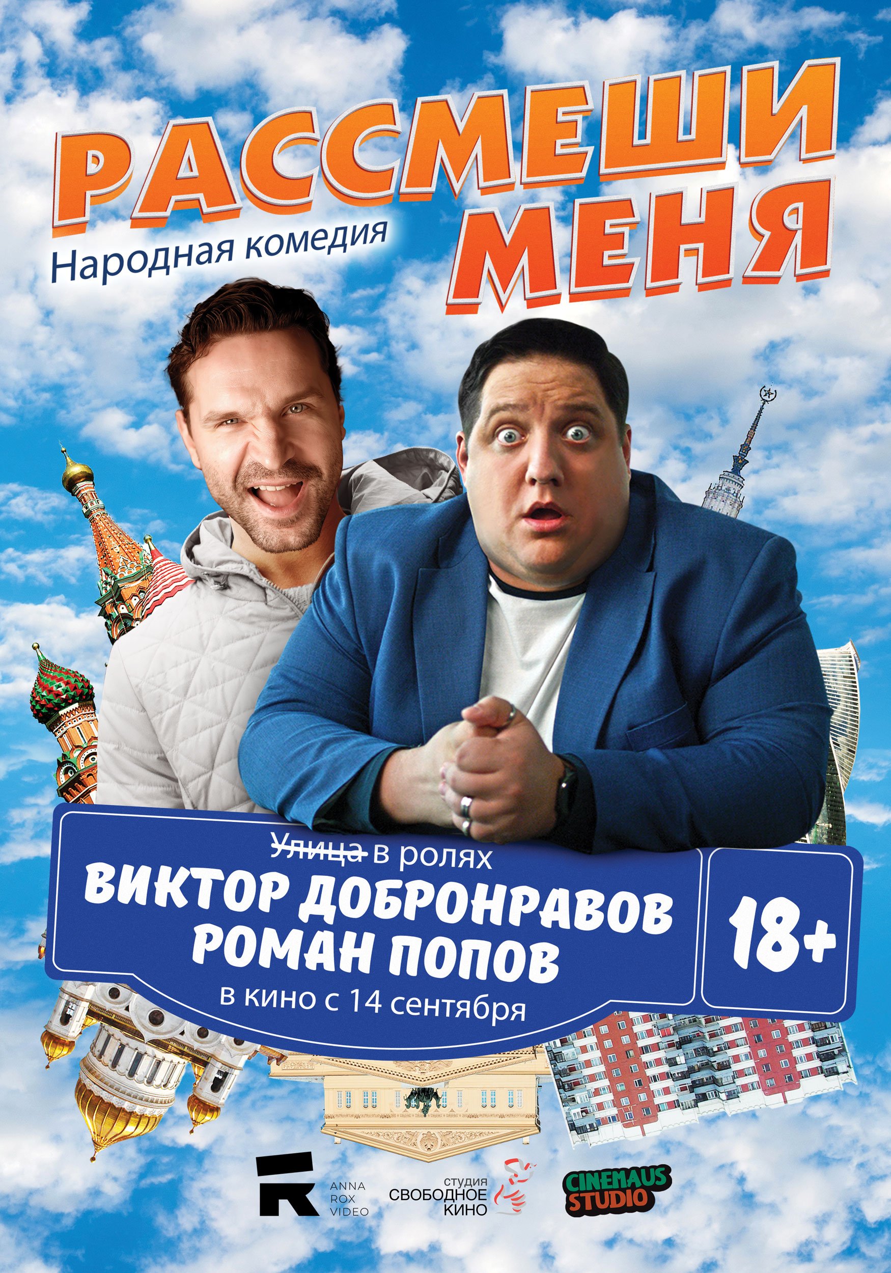 Рассмеши меня