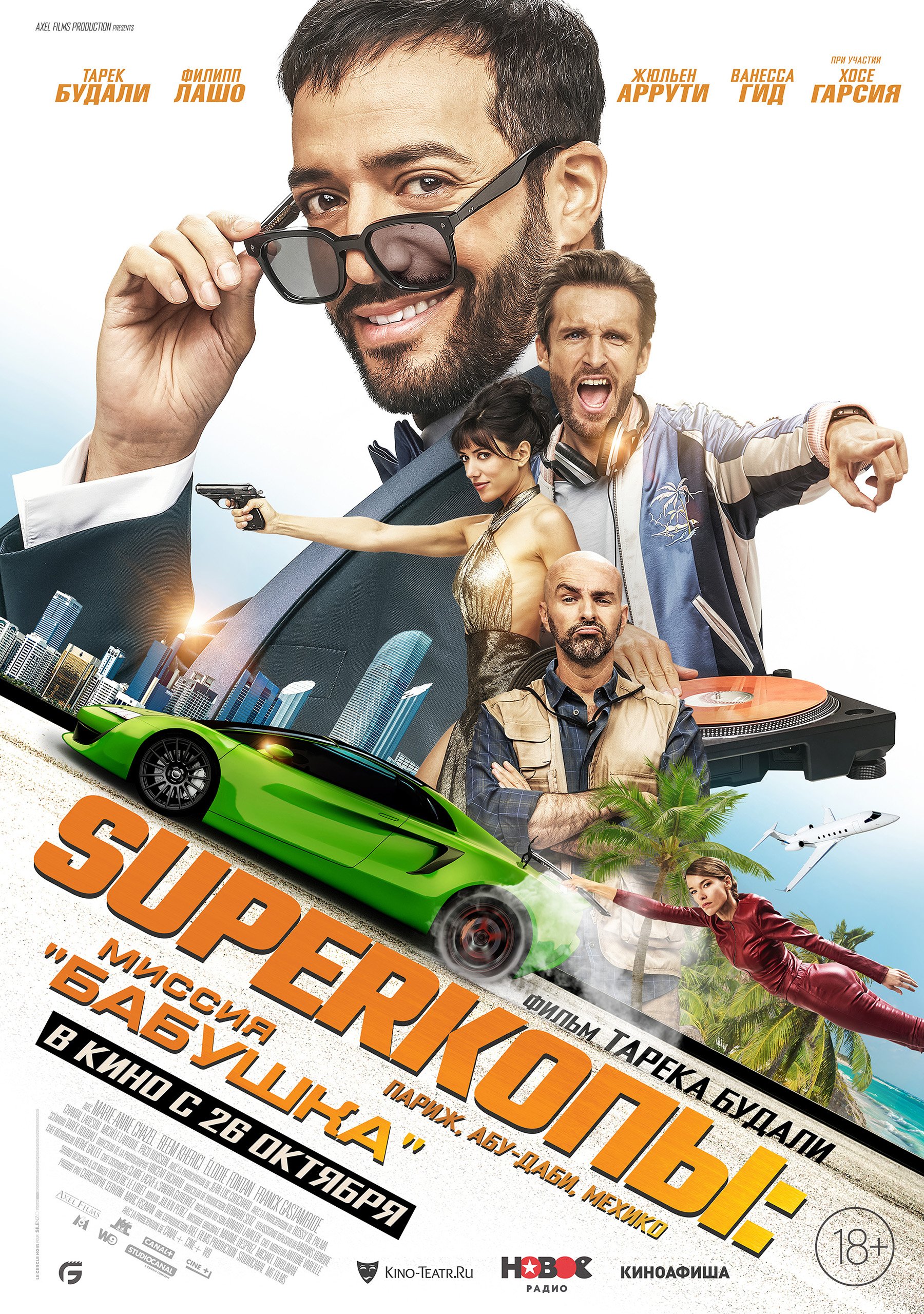 SuperКопы: миссия &amp;#34;Бабушка&amp;#34;