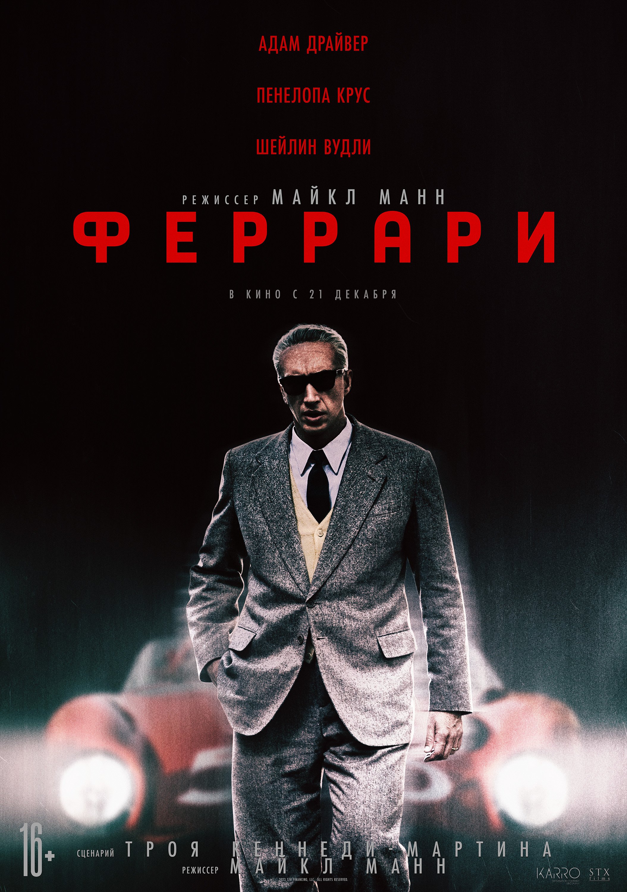 Феррари