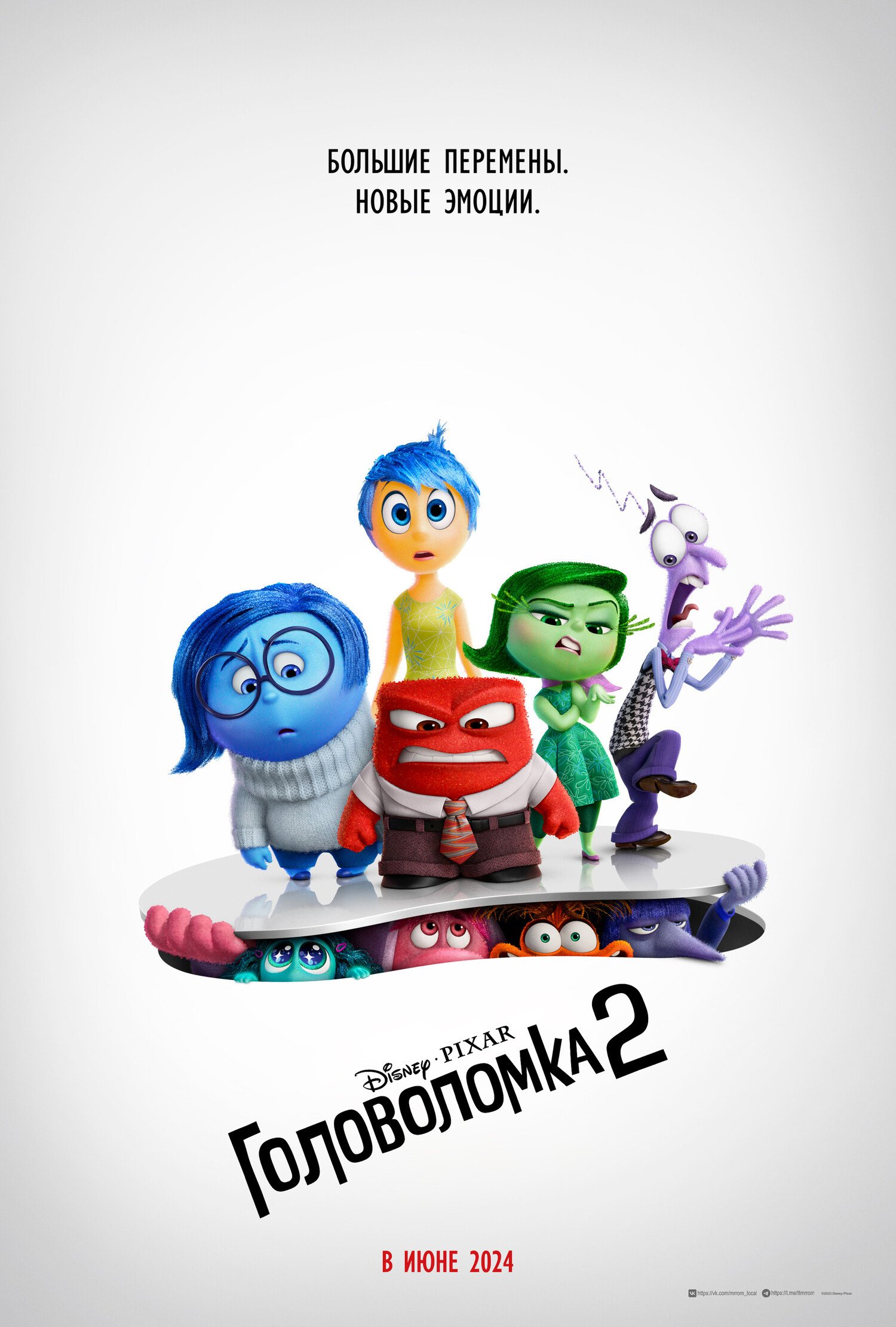 Головоломка 2