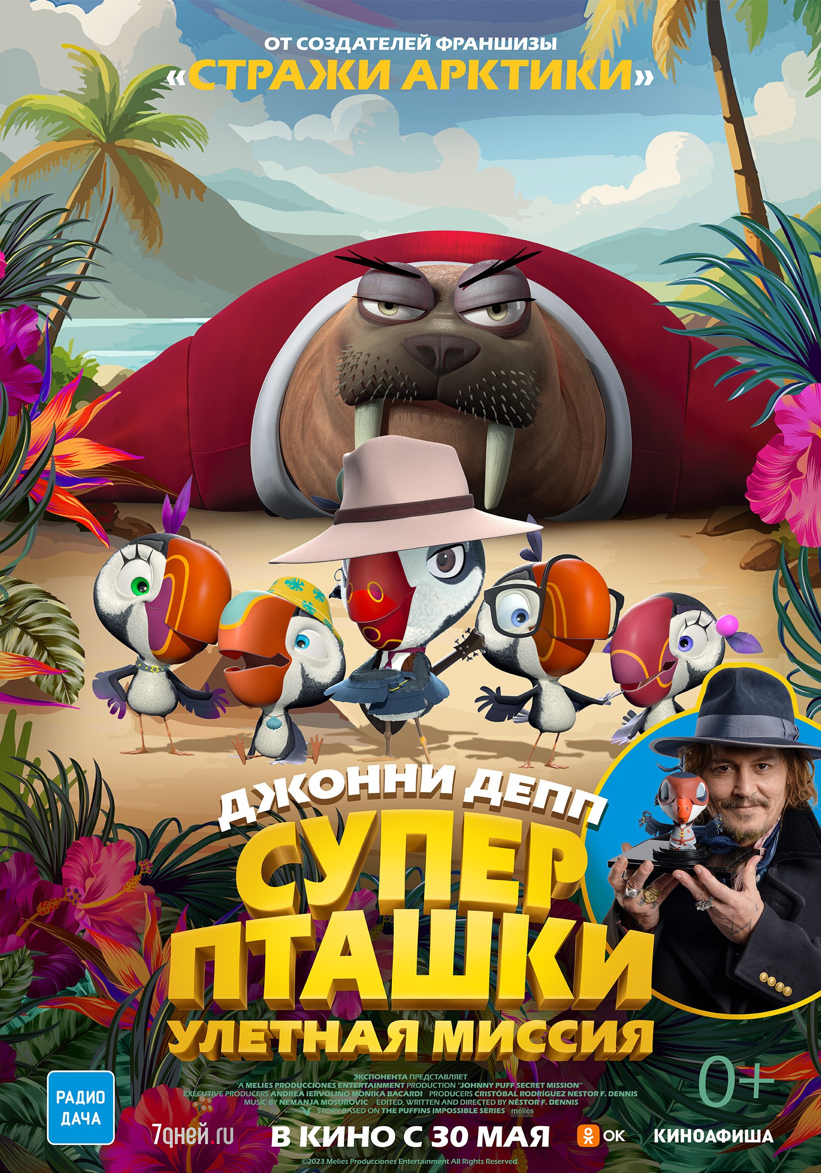 Суперпташки. Улетная миссия