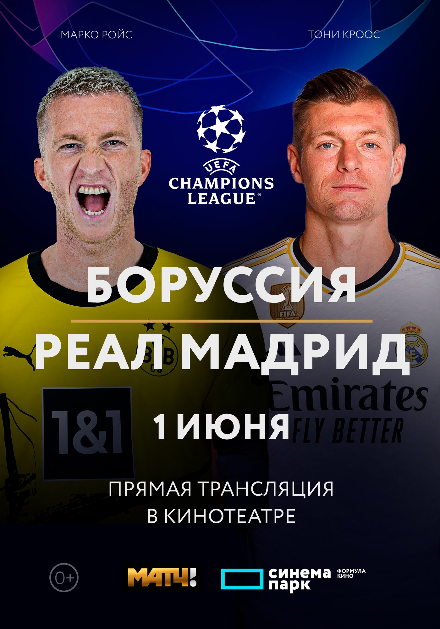 Финал лиги чемпионов уефа 2023/2024