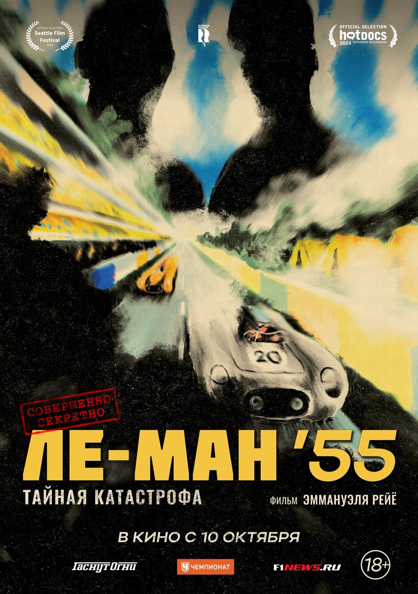 Ле-Ман &amp;#39;55. Тайная катастрофа
