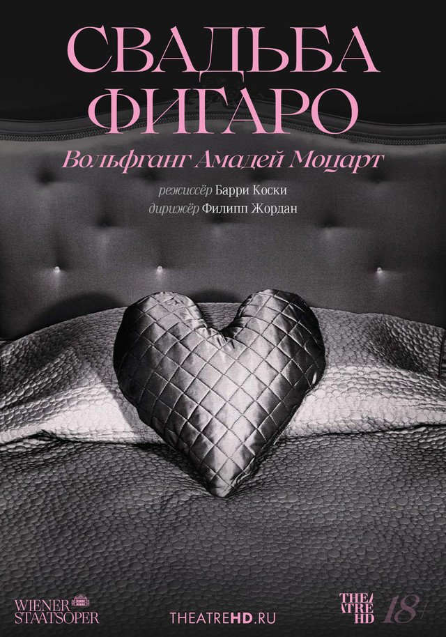 TheatreHD: Венская опера. Свадьба Фигаро