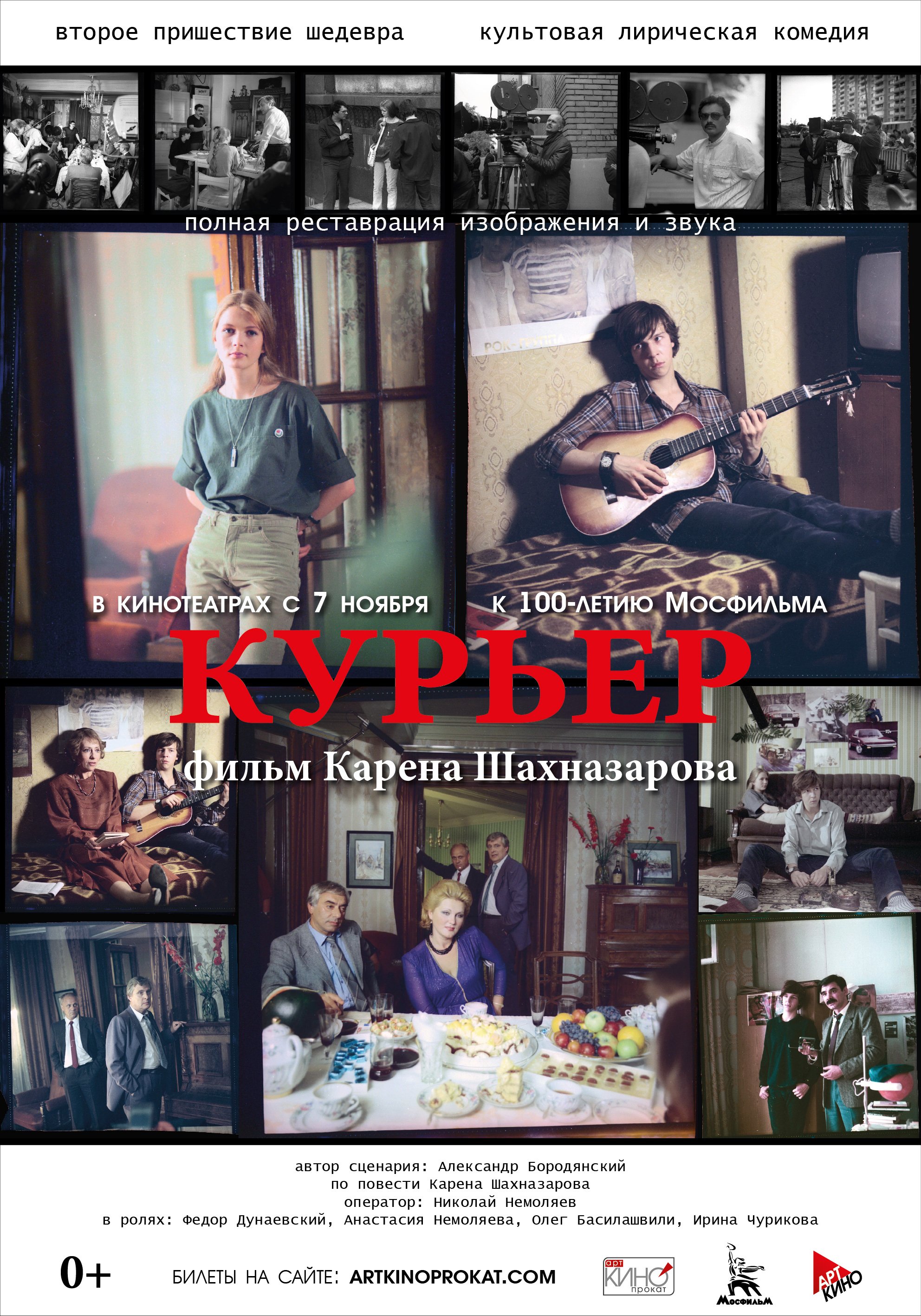 Курьер