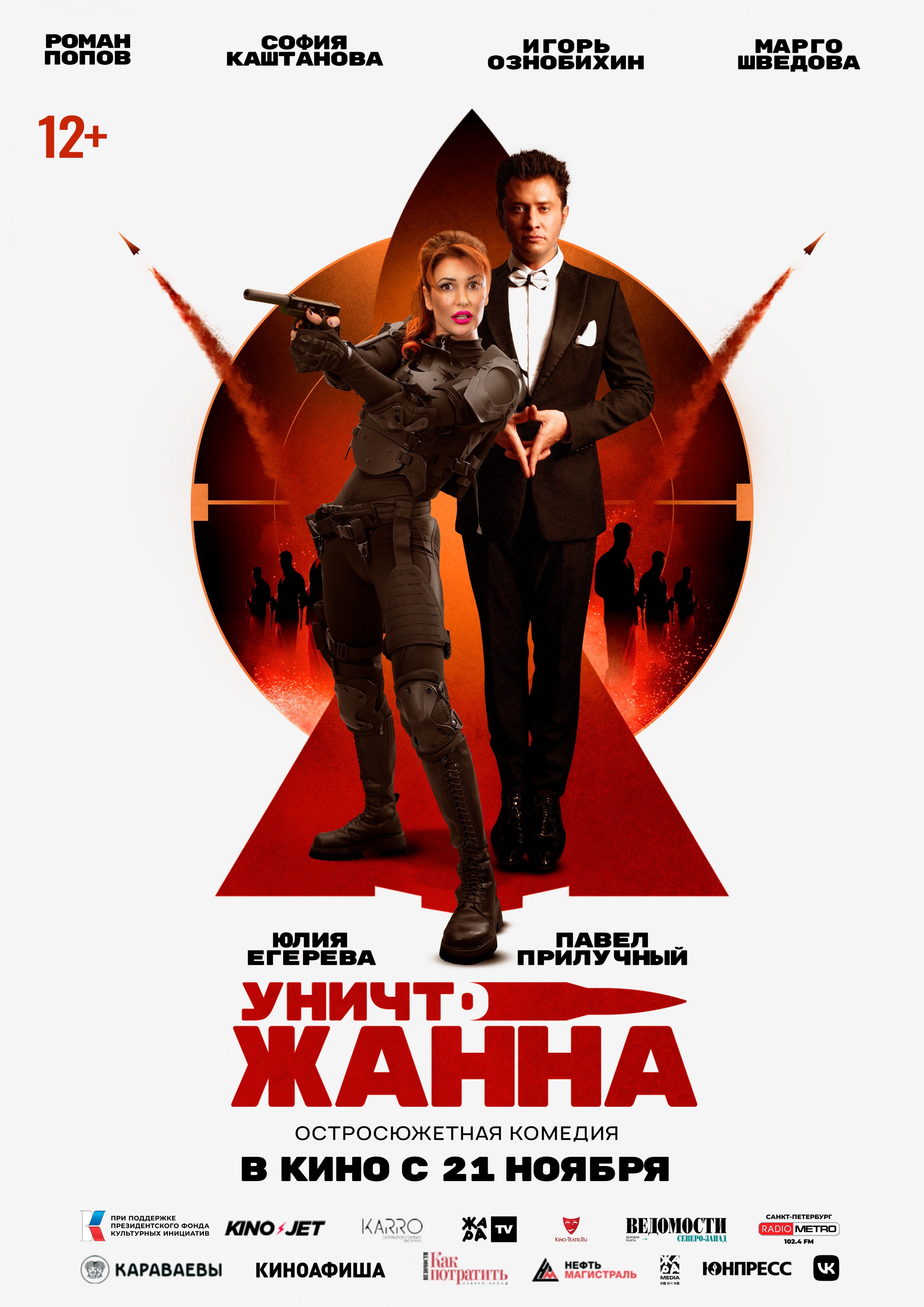 Уничтожанна