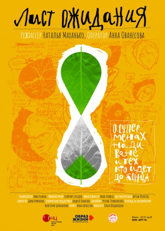 Лист ожидания