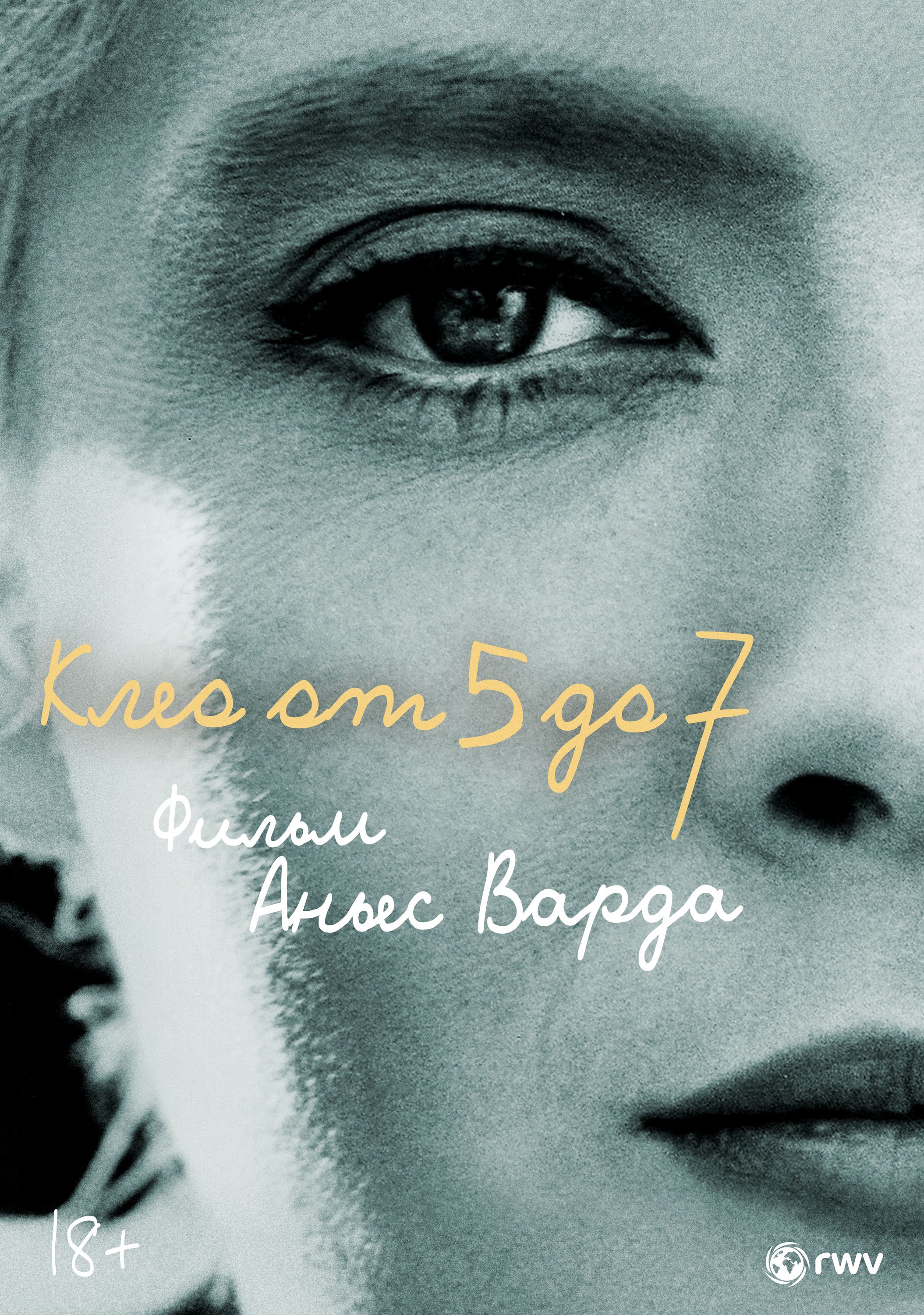 Клео от 5 до 7