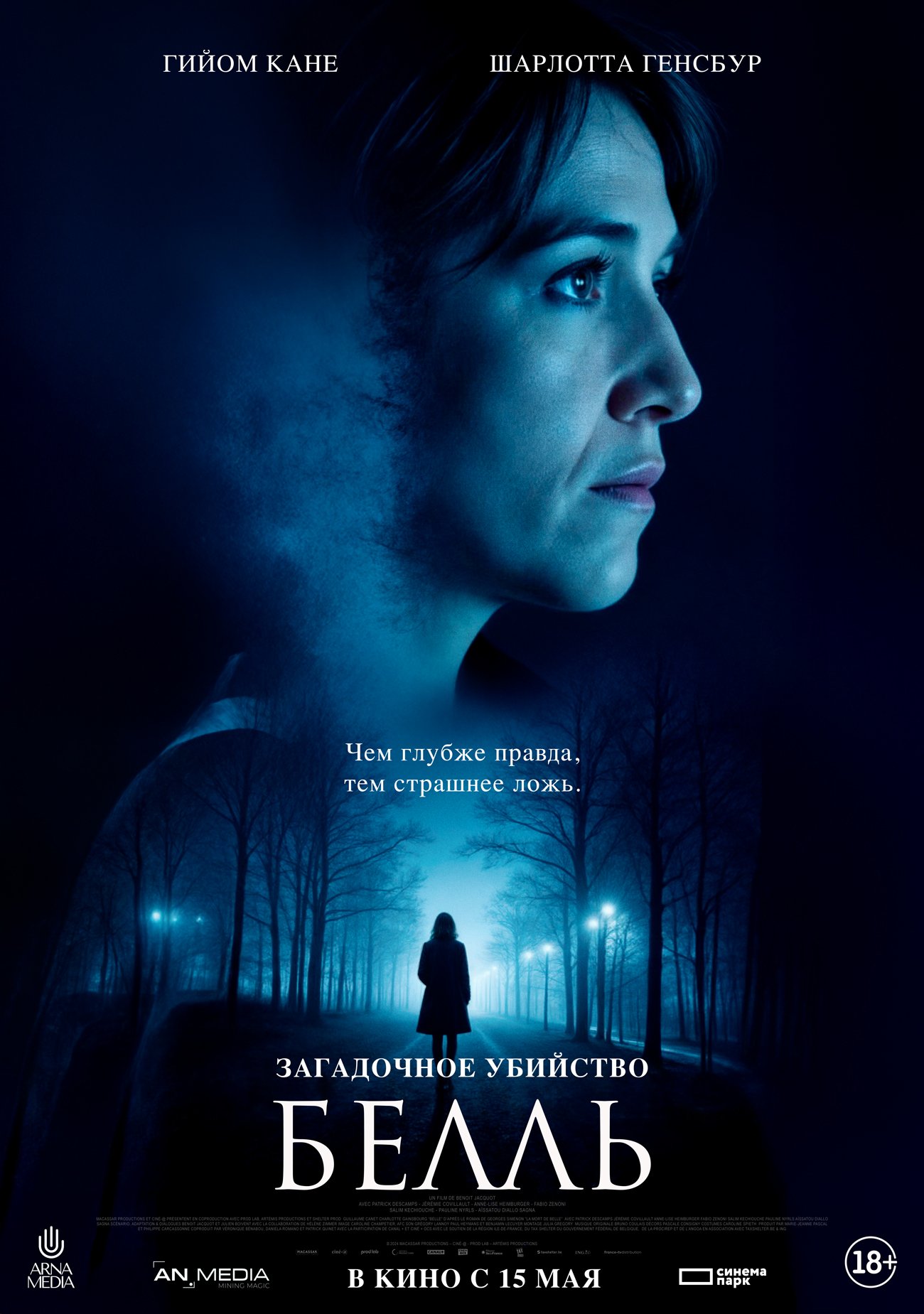 Загадочное убийство Белль